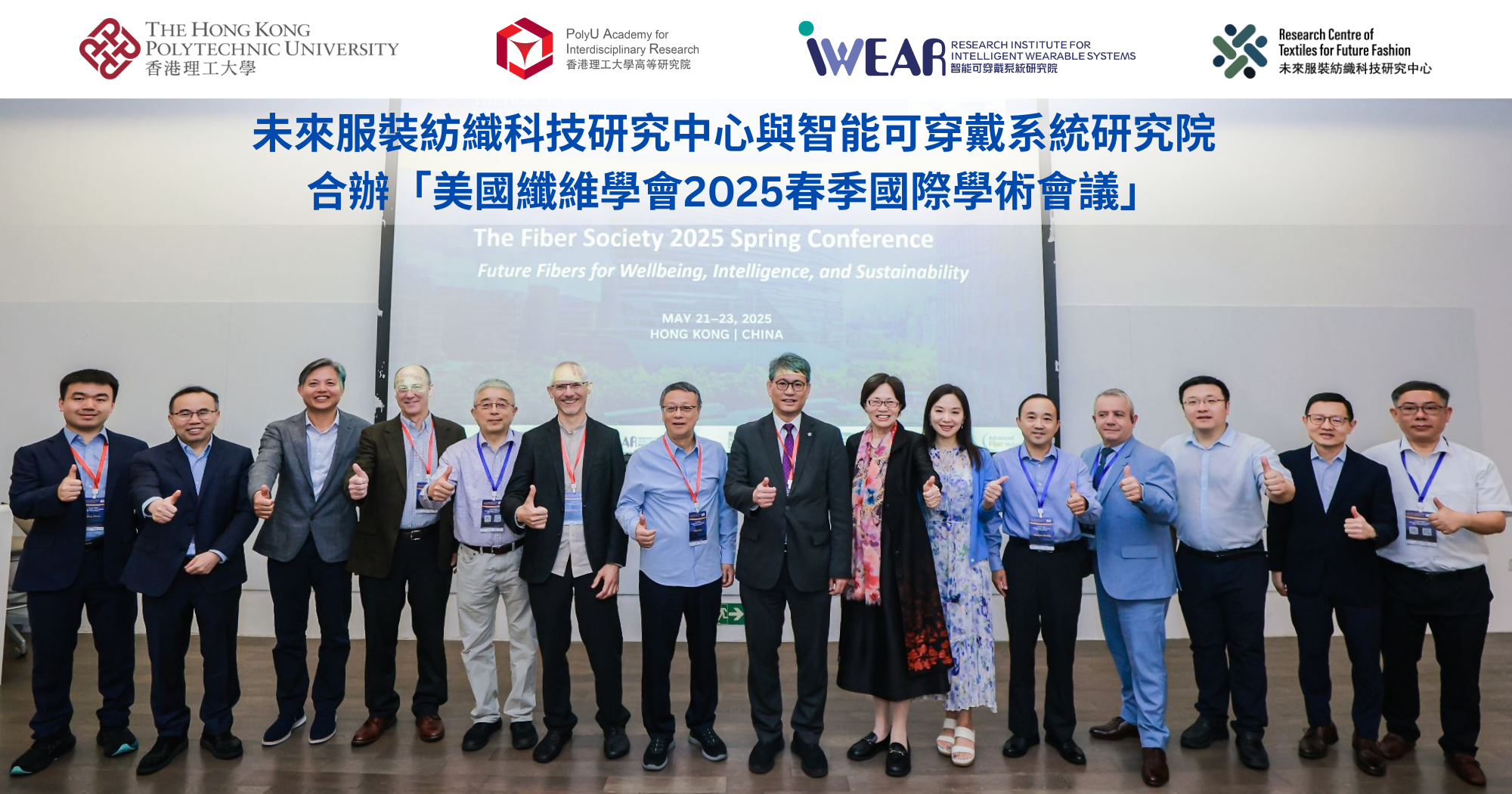 20250523_RCTFF and RI-IWEAR co-host The Fiber Society 2025 Spring_TC