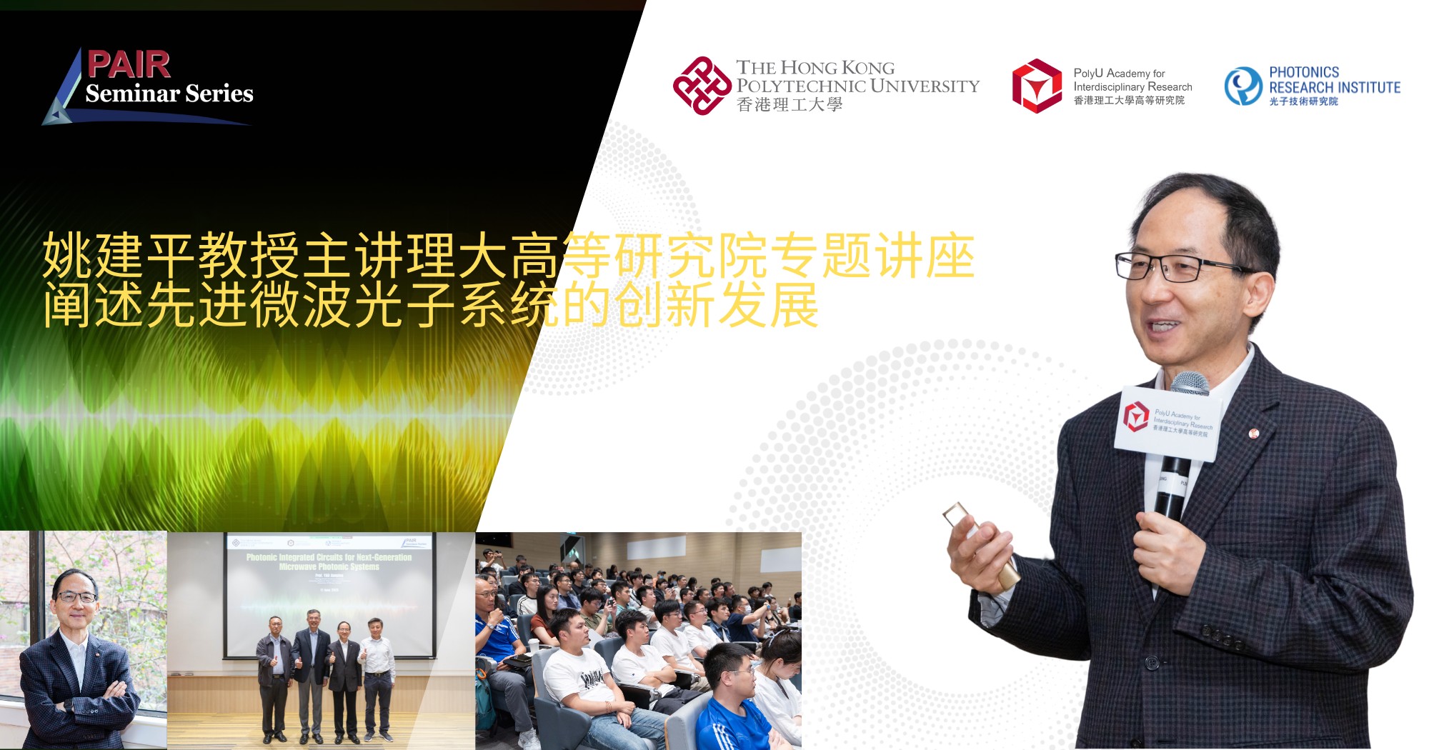 20250611 PS by Prof YAO Jianping Recap 2000 x 1050 pxSC