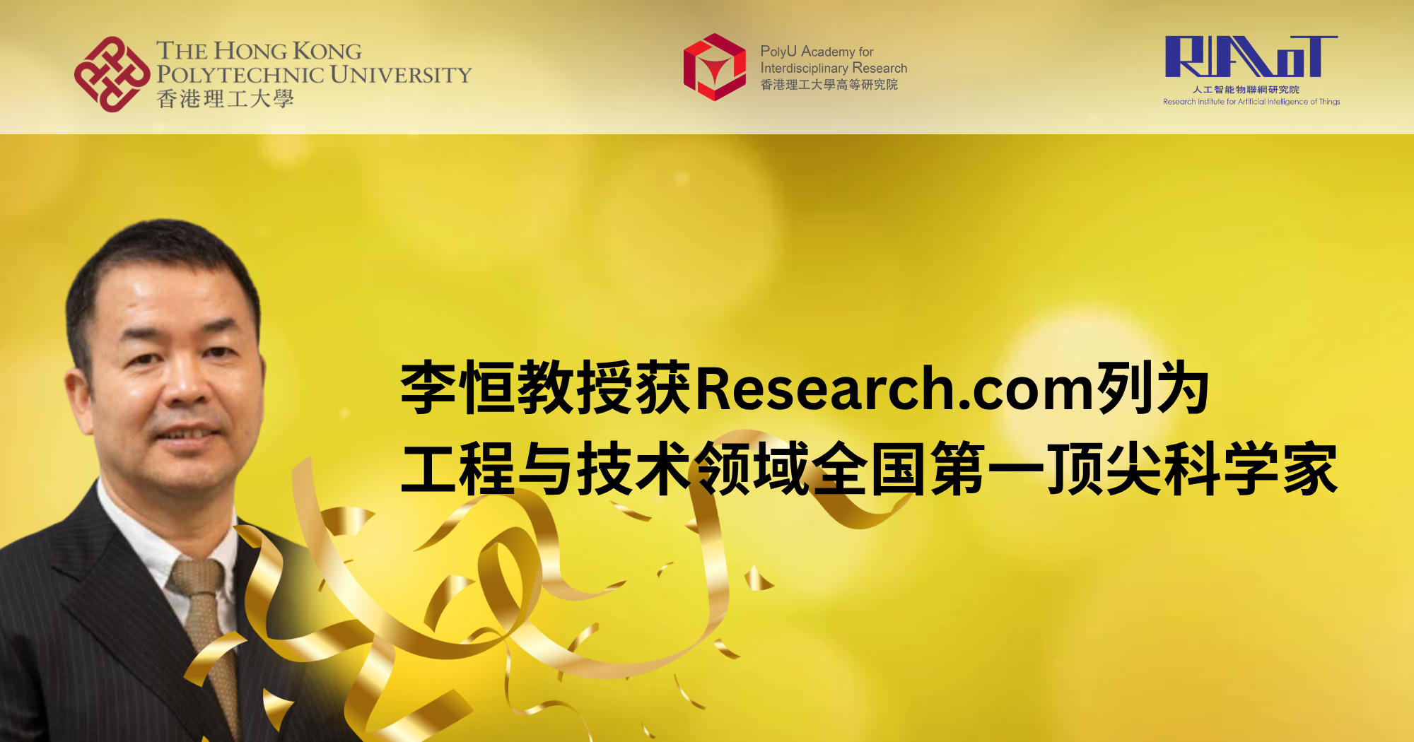 20250613_Prof LI Heng ranked nations top scientist in Engineering and Technology_SC