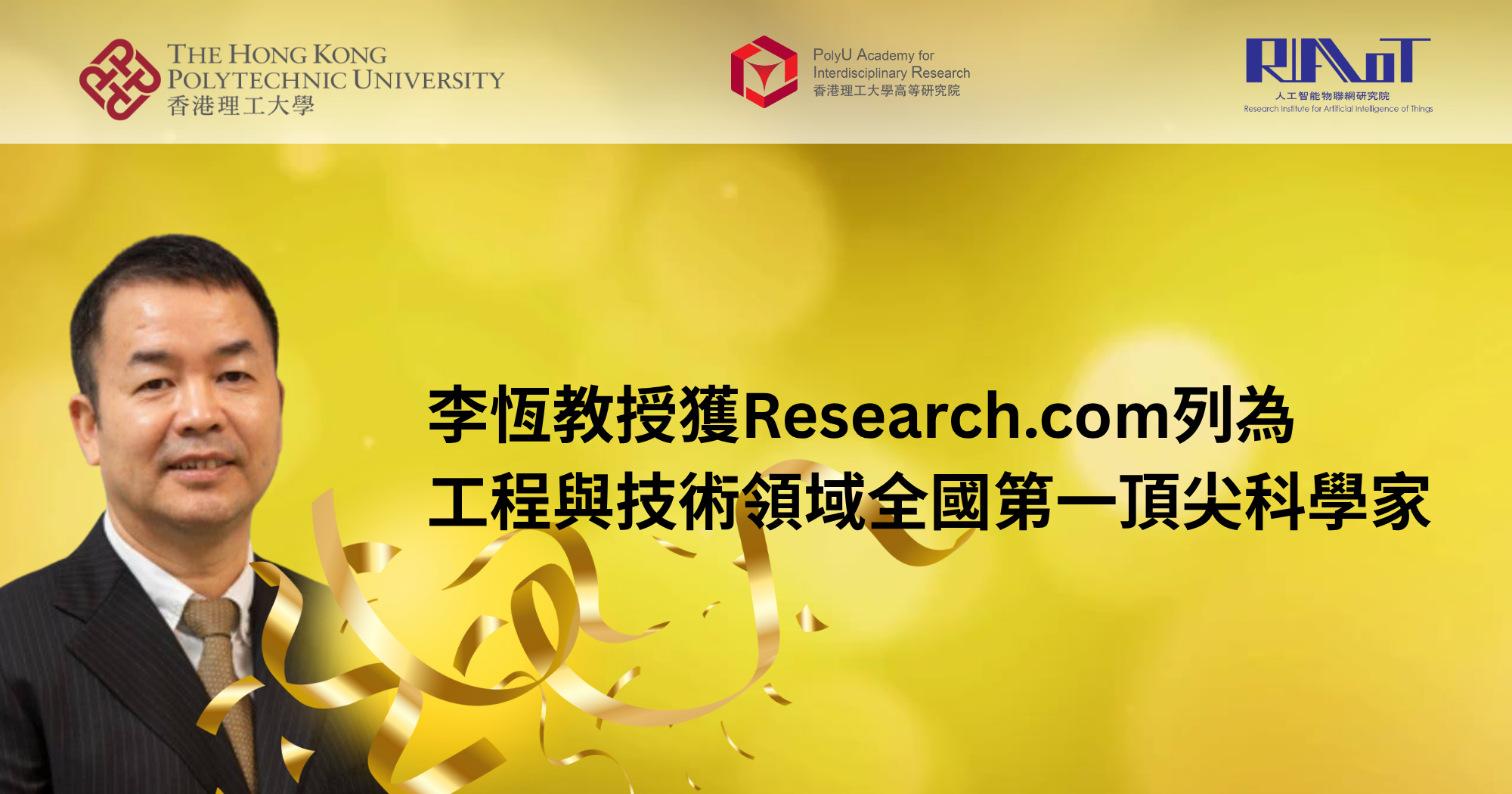 20250613_Prof LI Heng ranked nations top scientist in Engineering and Technology_TC