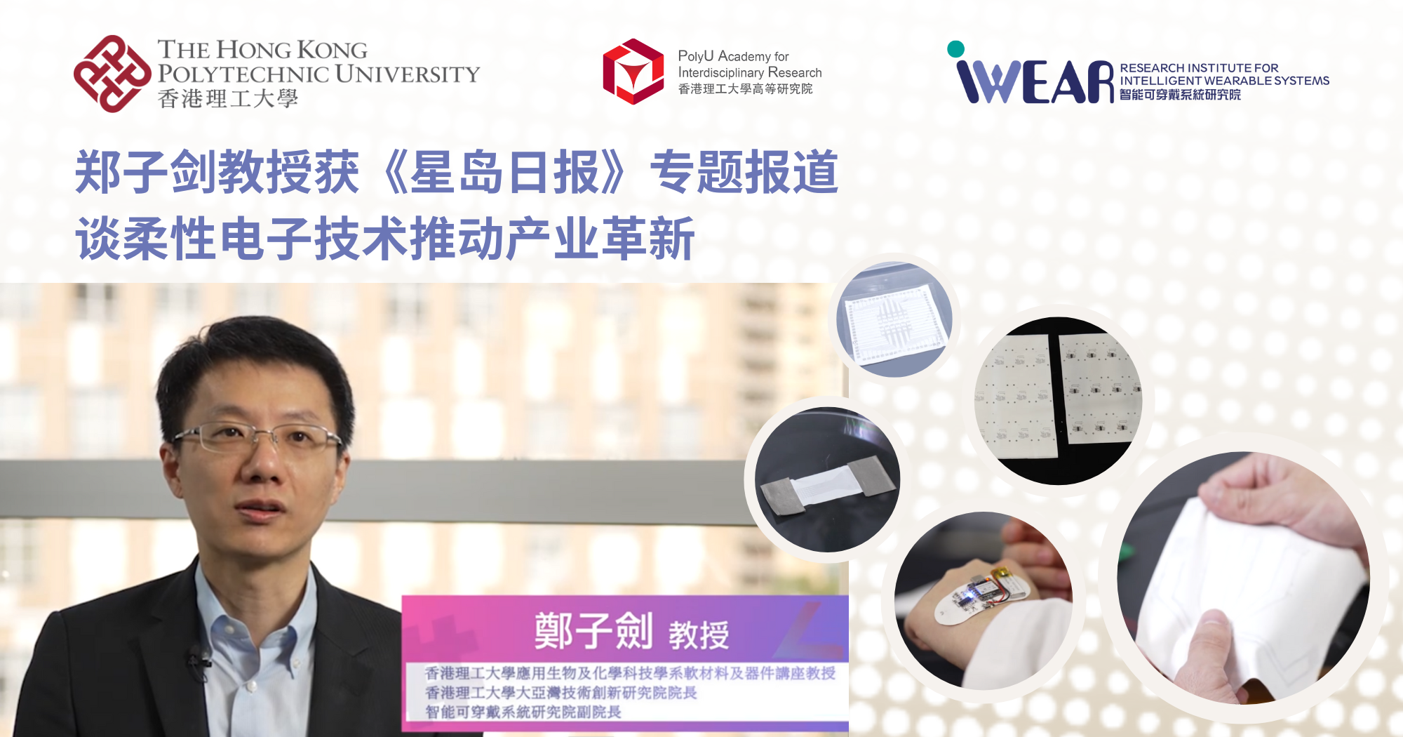 20250613_Prof ZHENG Zijian featured in Sing Tao Daily on flexible electronics research_SC