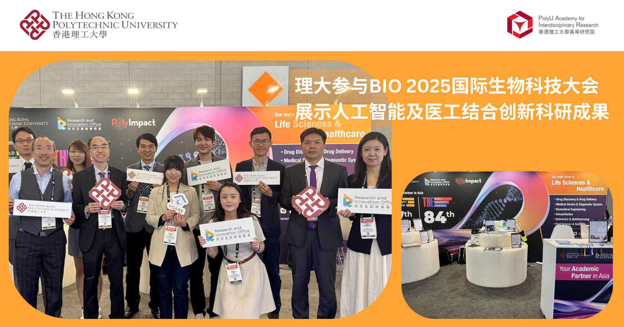 PolyU showcases innovative research in AI and medicine-engineering integration at BIO_SC