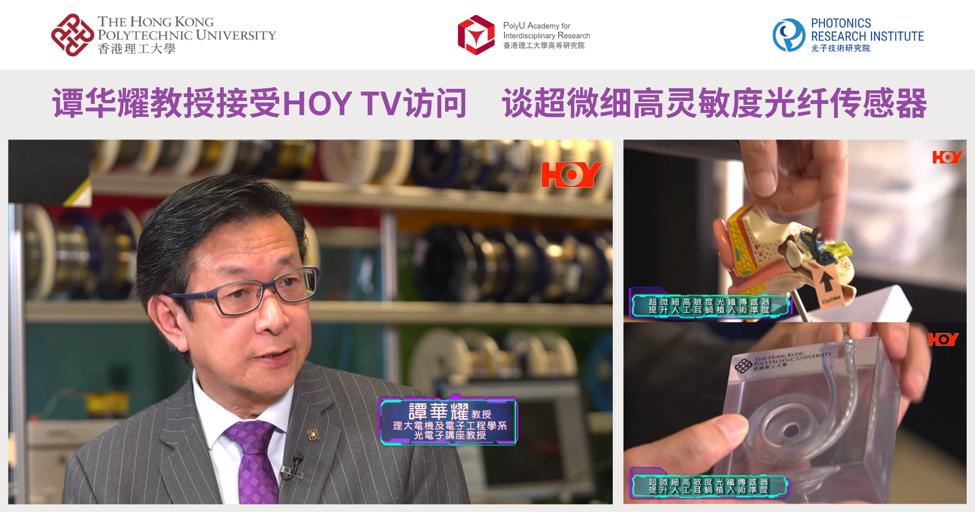 20250702_Prof TAM Hwa-yaw featured in HOY TV programme on ultrafine high-sensitivity_SC