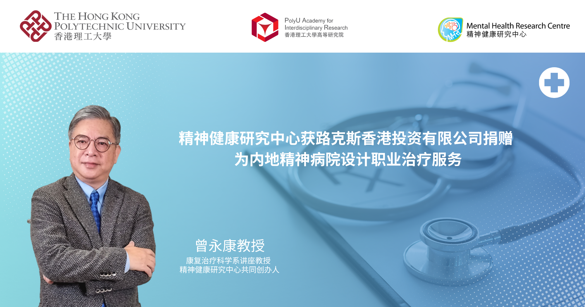 20250715_MHRC receives donation from the Lux Academy Hong Kong Investment Limited_SC