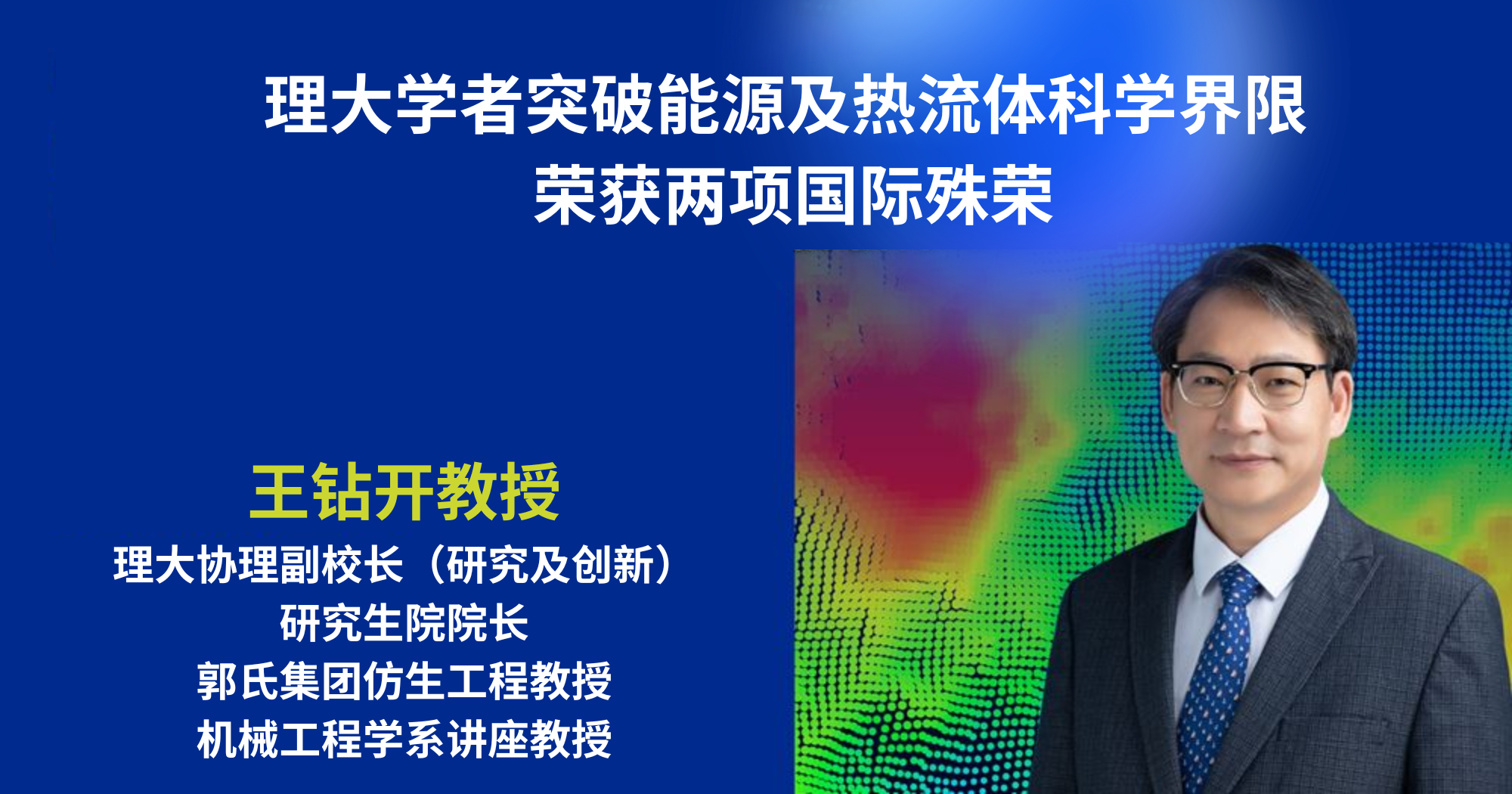 20250730PolyU scholars groundbreaking research in Energy and Thermal 2000 x 1050 pxSC