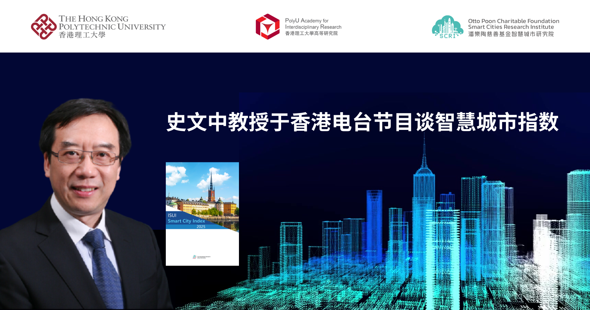 20250808_Prof John SHI on Smart City Index in RTHK programmes_SC