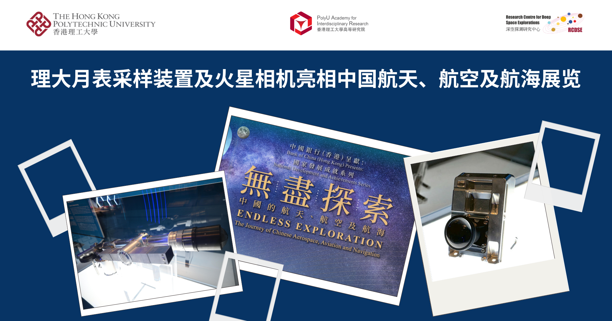 PolyU-developed lunar surface sampling device and Mars camera unveiled_SC