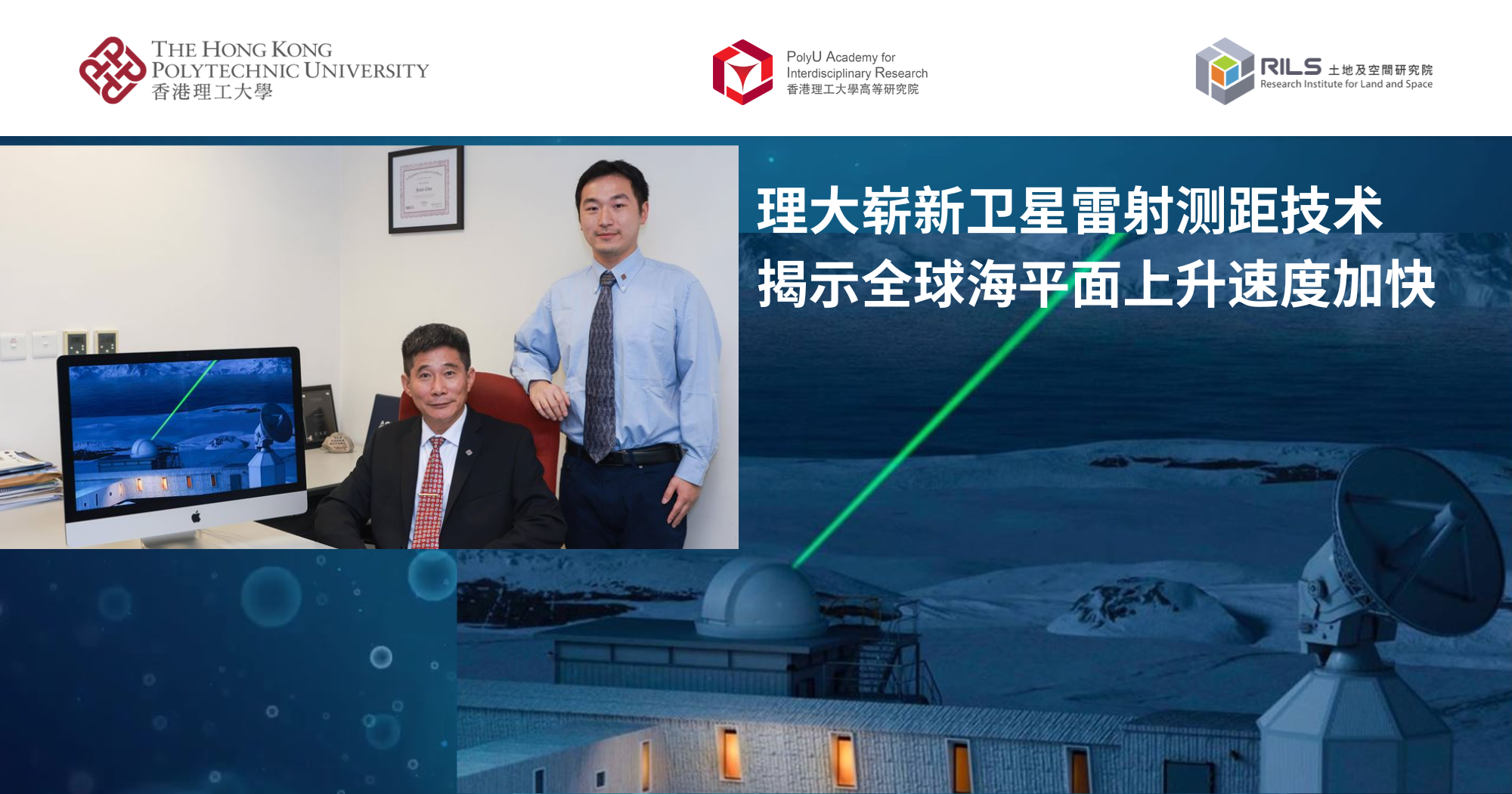 20250901_PolyU researchers use novel satellite laser ranging technique_SC