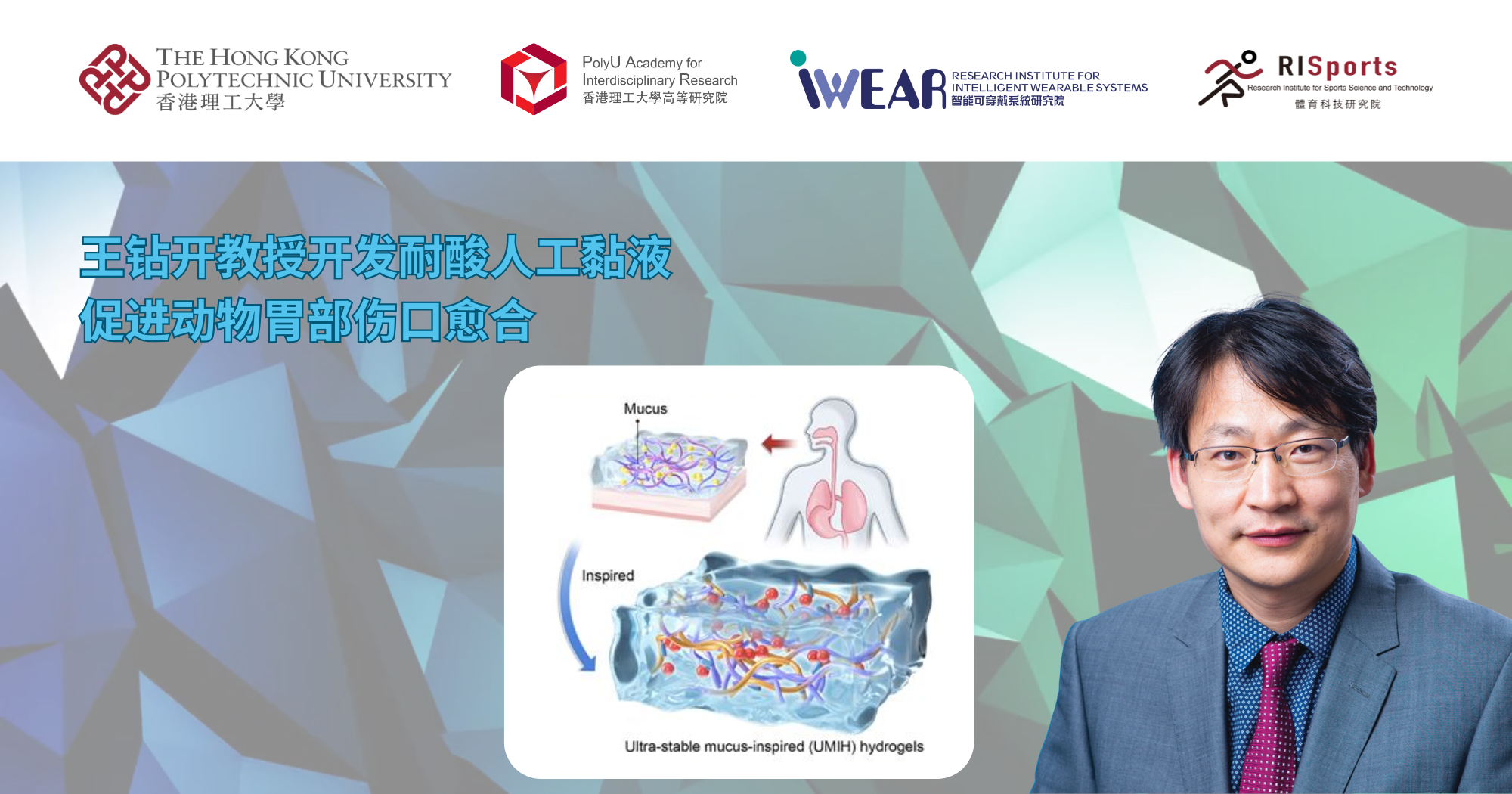 20250905Prof WANG Zuankai develops acidresistant artificial mucus forSC
