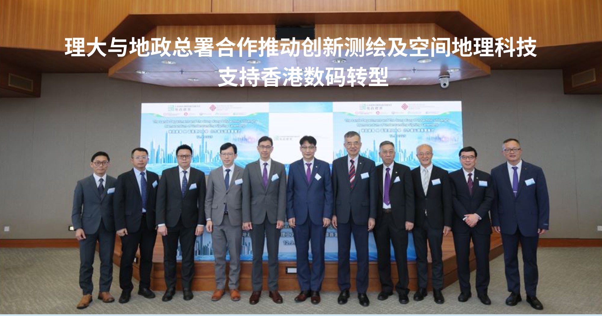 20250912PolyU and Lands Department join forces to drive surveying and geospatial innovations 2000 x