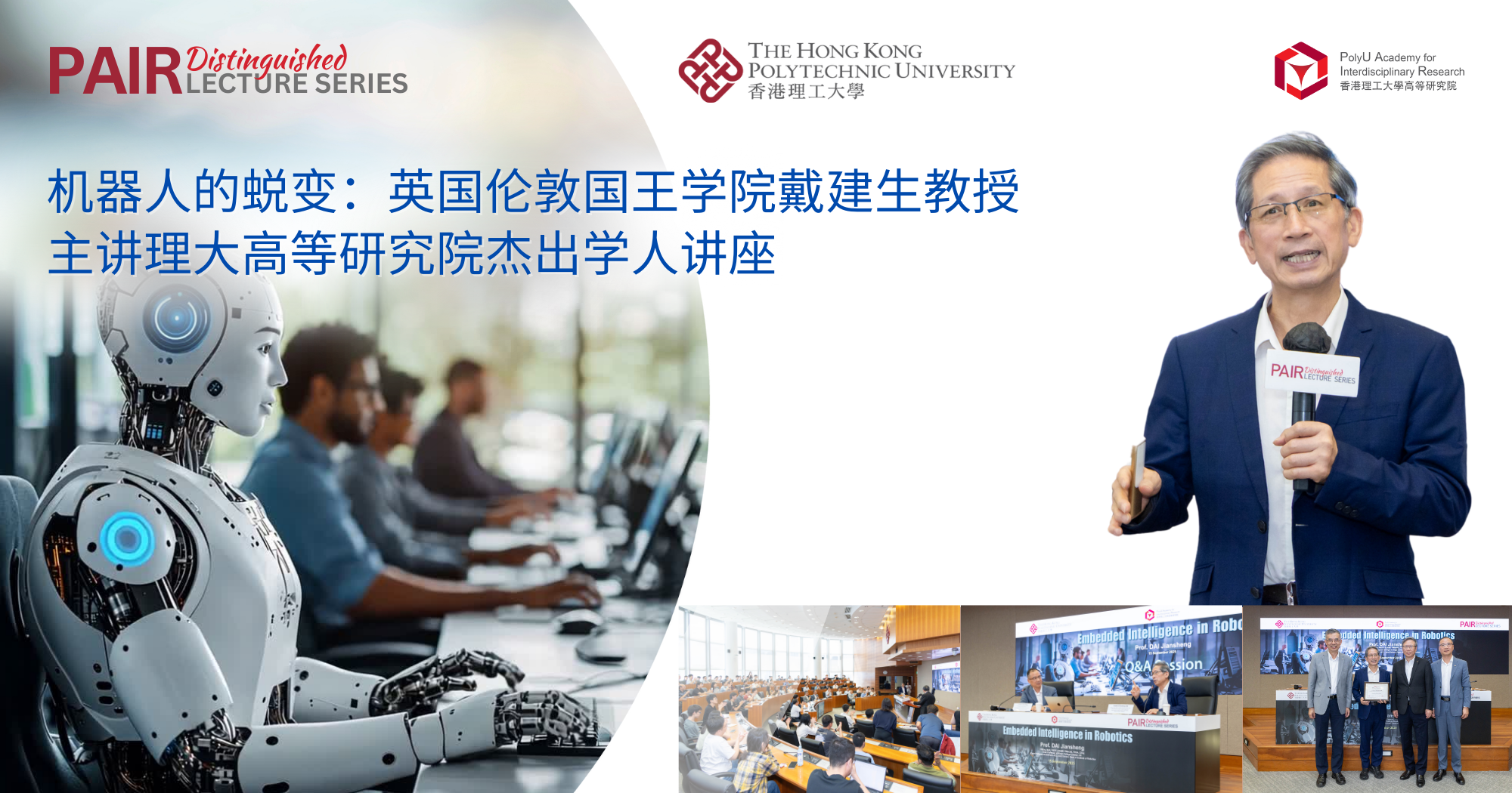 Event Recap of DLS by Prof DAI Jiansheng 2000 x 1050 pxSC