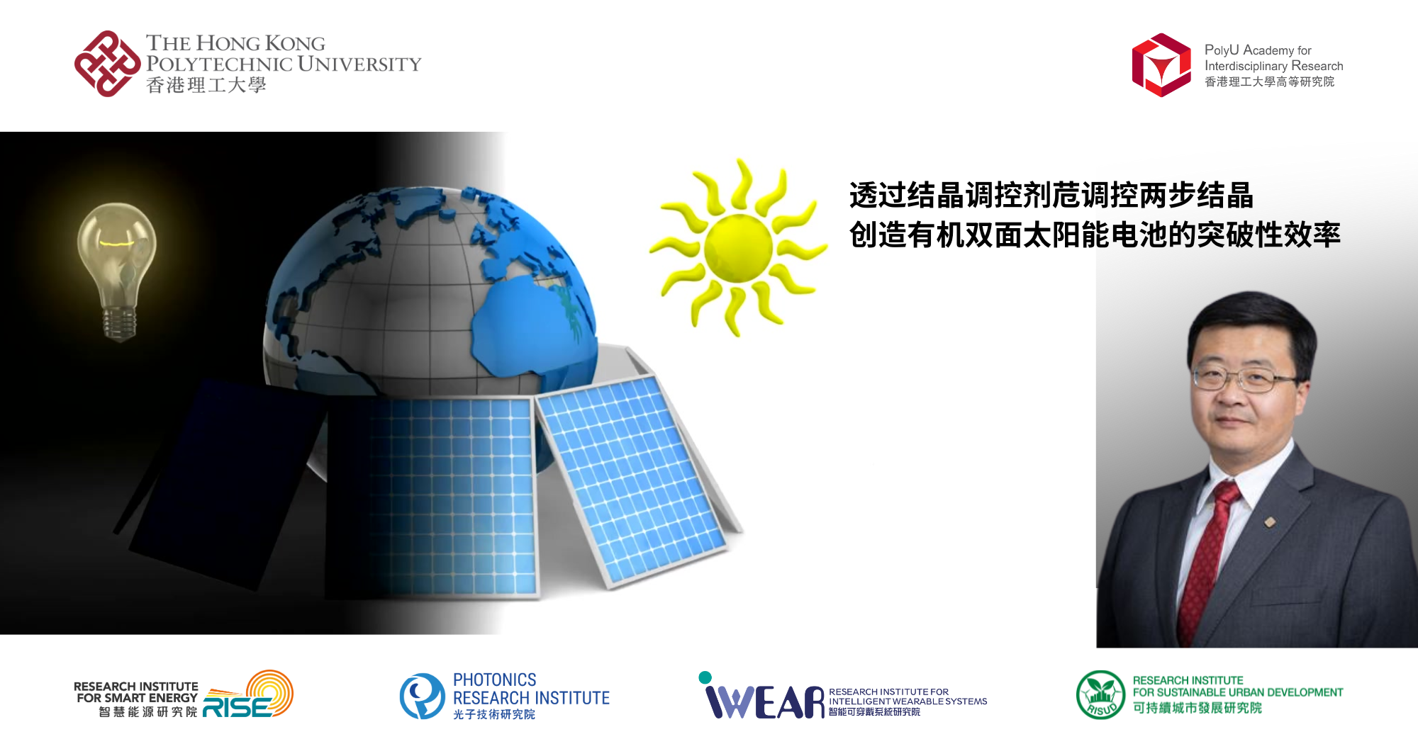 20250926_Acenaphthene-induced two-step crystallisation achieves record efficiency_SC