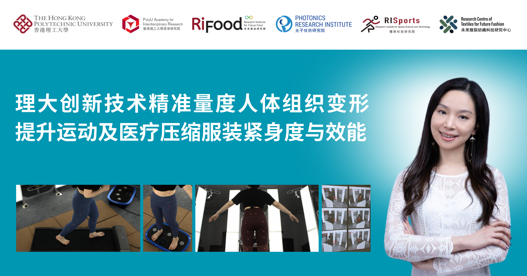 PolyU research boosts garment fit and performance for sports and medical apparel_SC