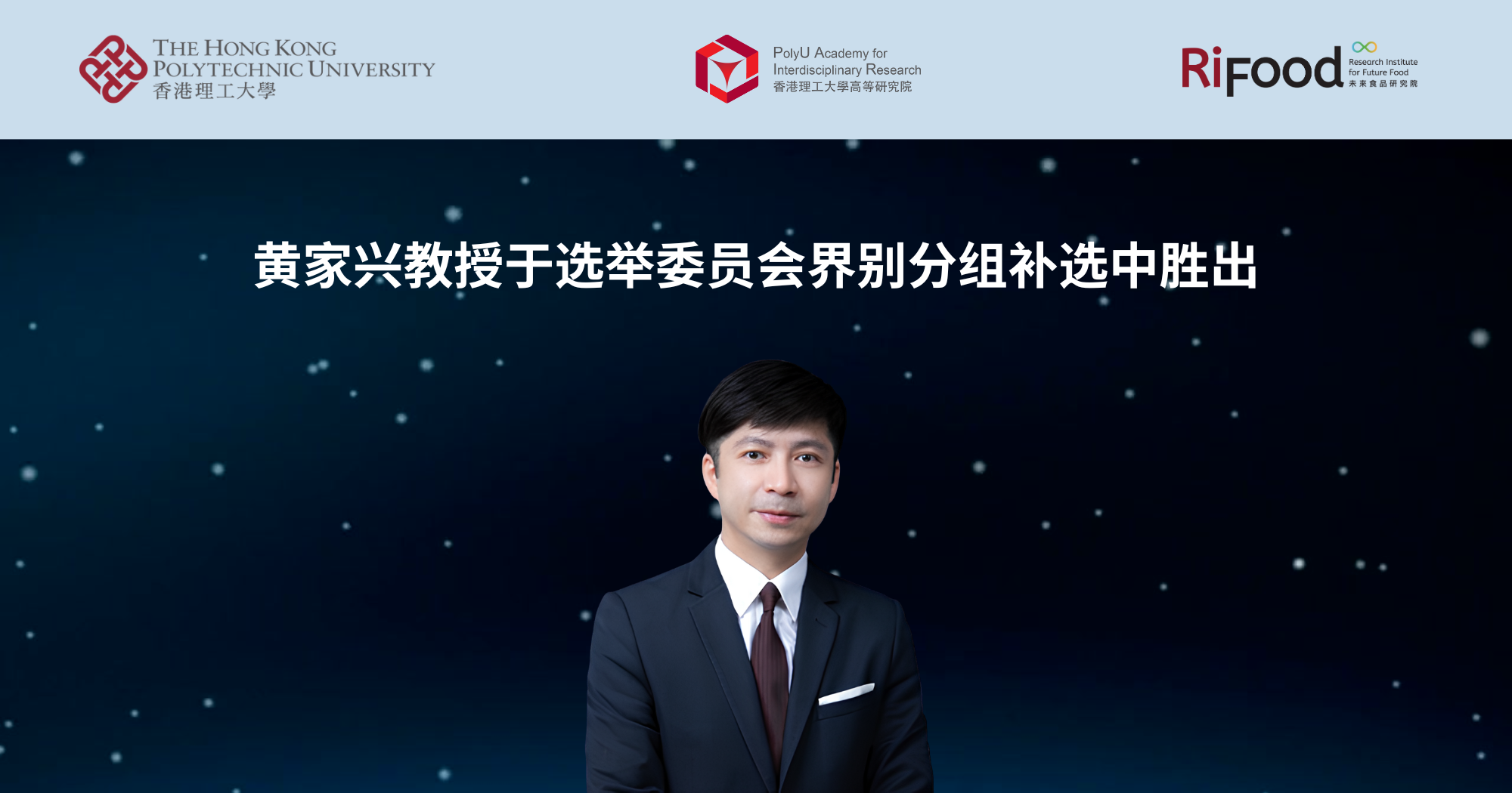 Prof WONG Kahing wins Election Committee Subsector Byelection 2000 x 1050 pxSC