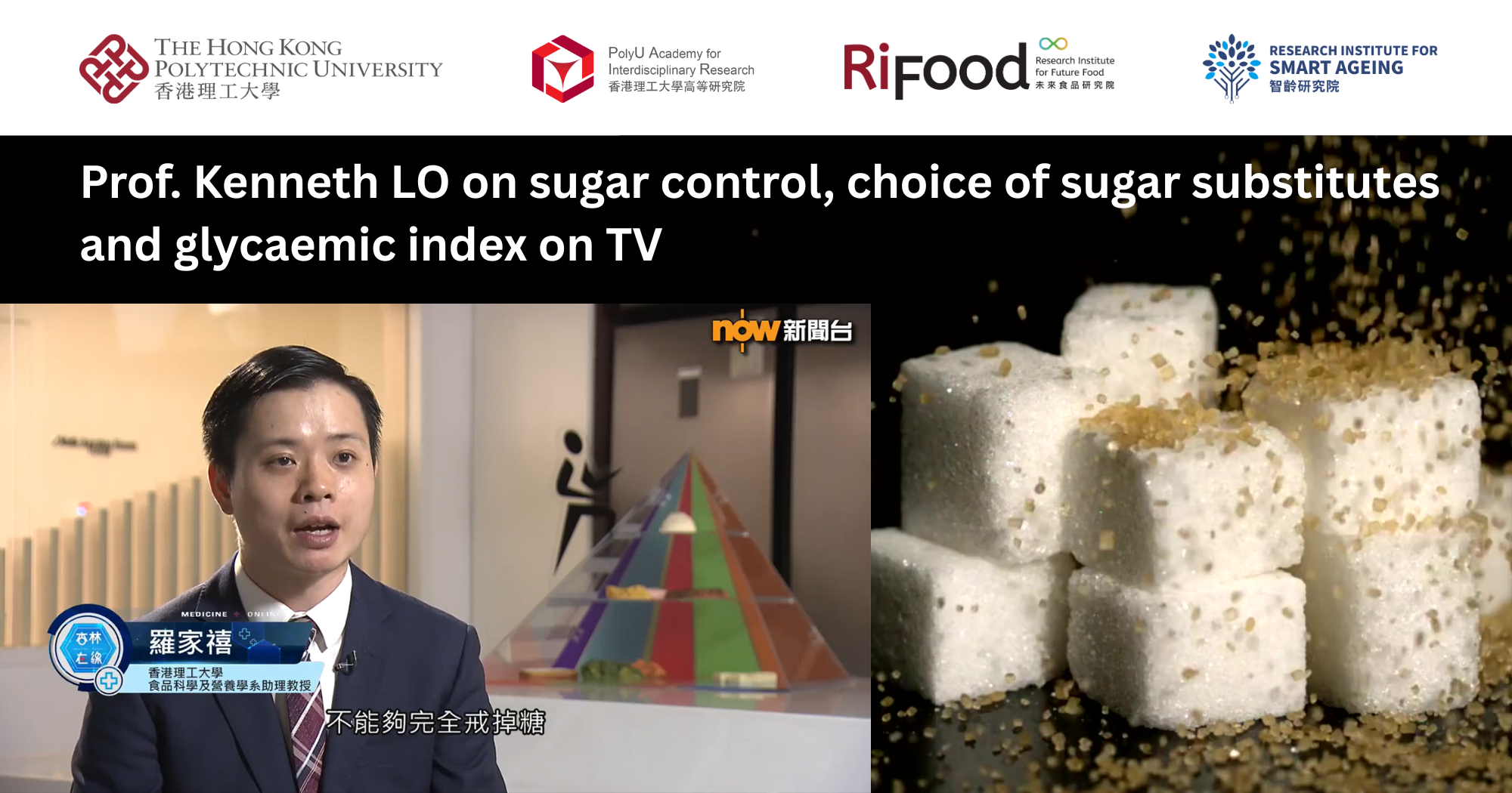20251010_Prof Kenneth LO on sugar control choice of sugar substitutes_EN
