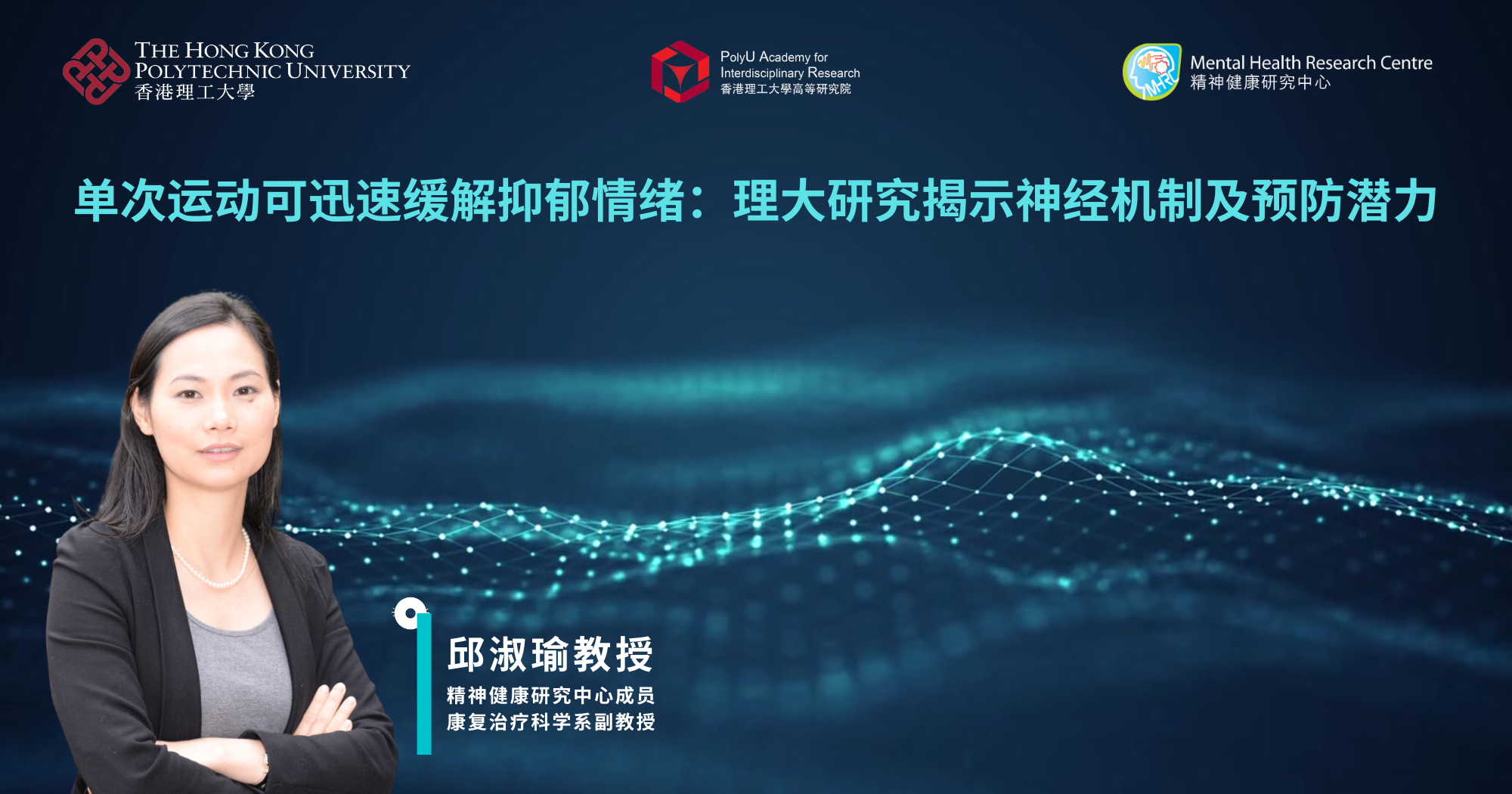 20251025_Single session of exercise rapidly alleviates depressive mood PolyU study_SC