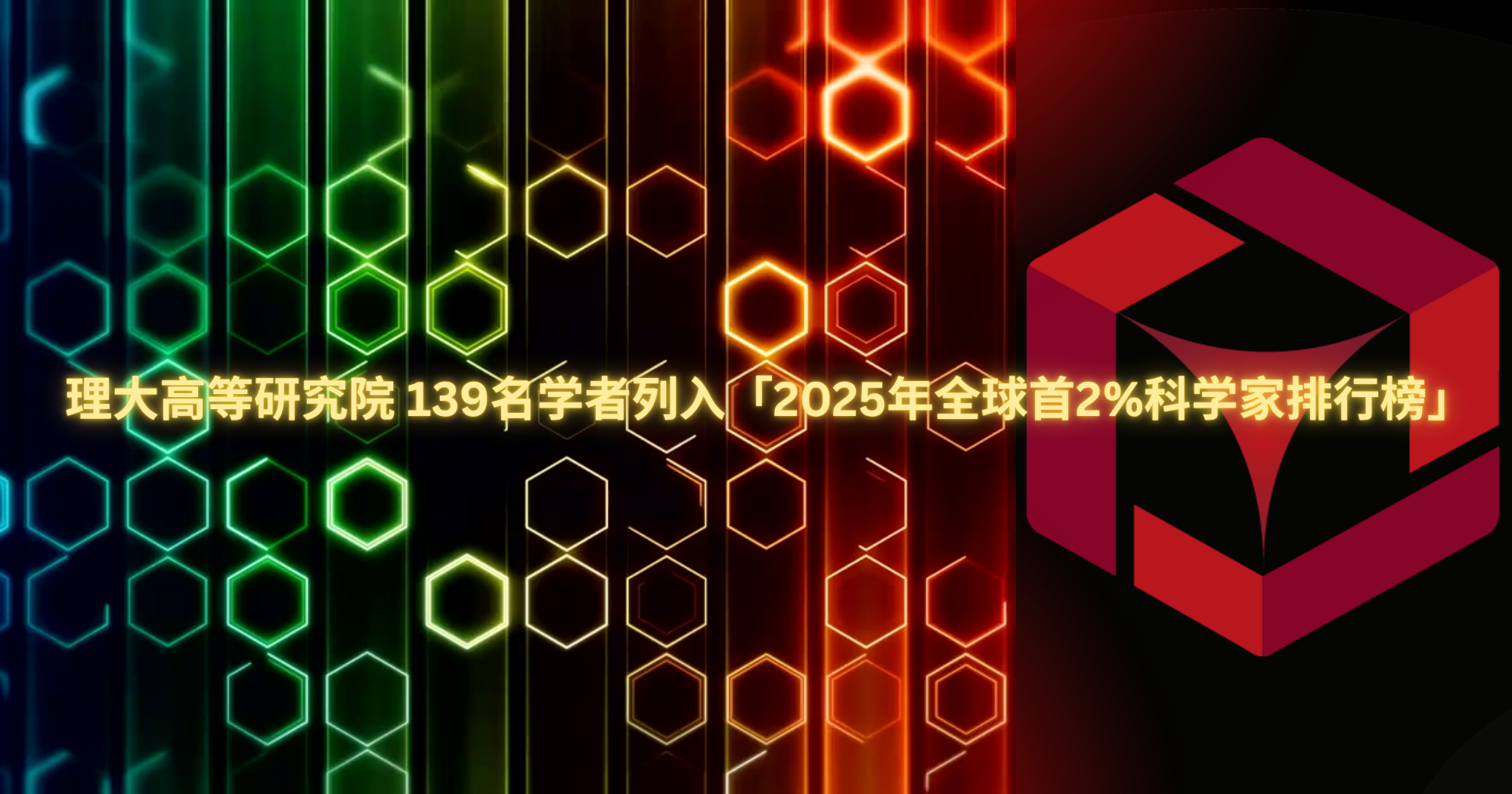 One hundred and thirty-nine PAIR scholars ranked among Worlds Top_SC