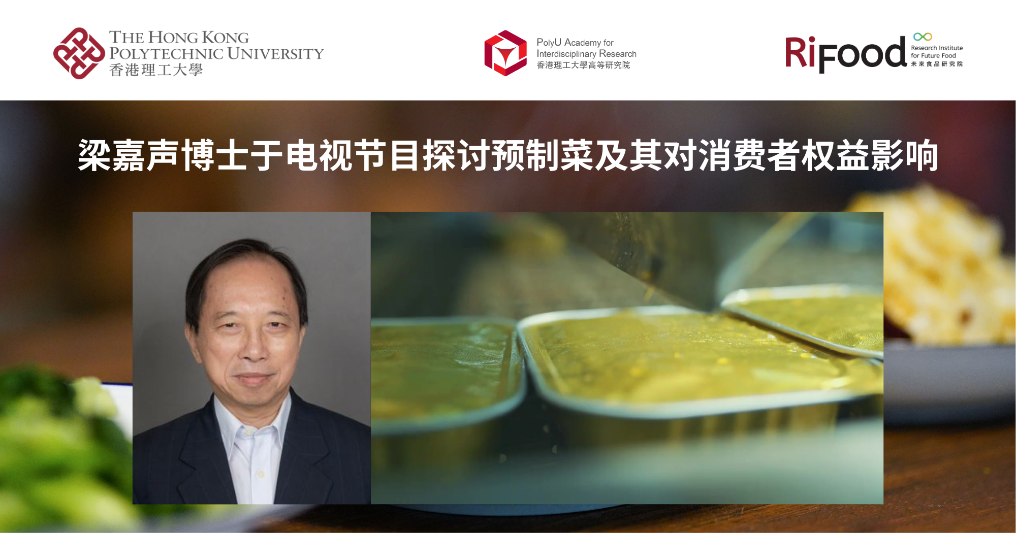 20251101_Dr LEUNG Ka-sing featured on TV programme on_SC