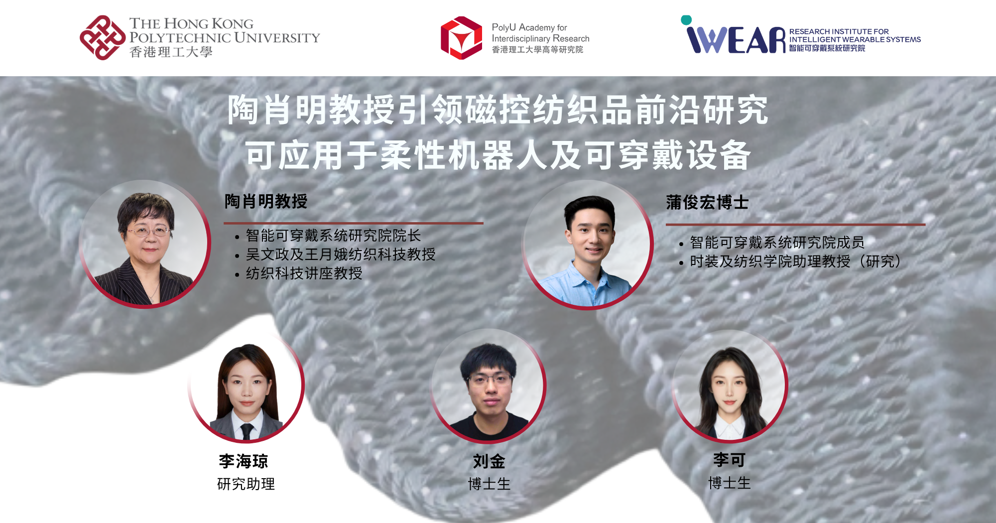 20251105_Prof TAO Xiaoming leads pioneering research on magneto-responsive textiles_SC