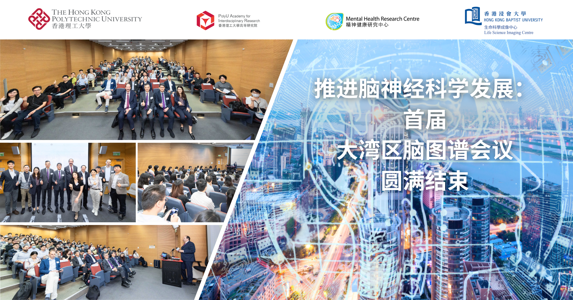 20251107_Advancing Neuroscience The 1st Human Brain Mapping_SC