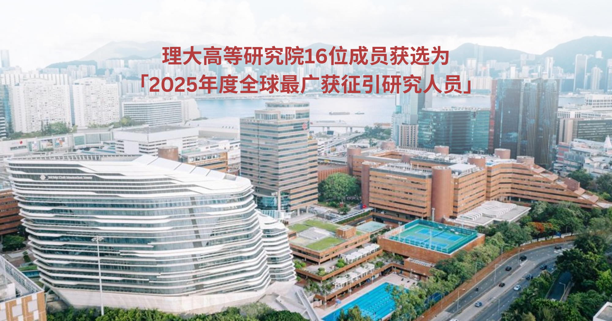 20251112_Sixteen PAIR members named Highly Cited Researchers 2025 by Clarivate_SC