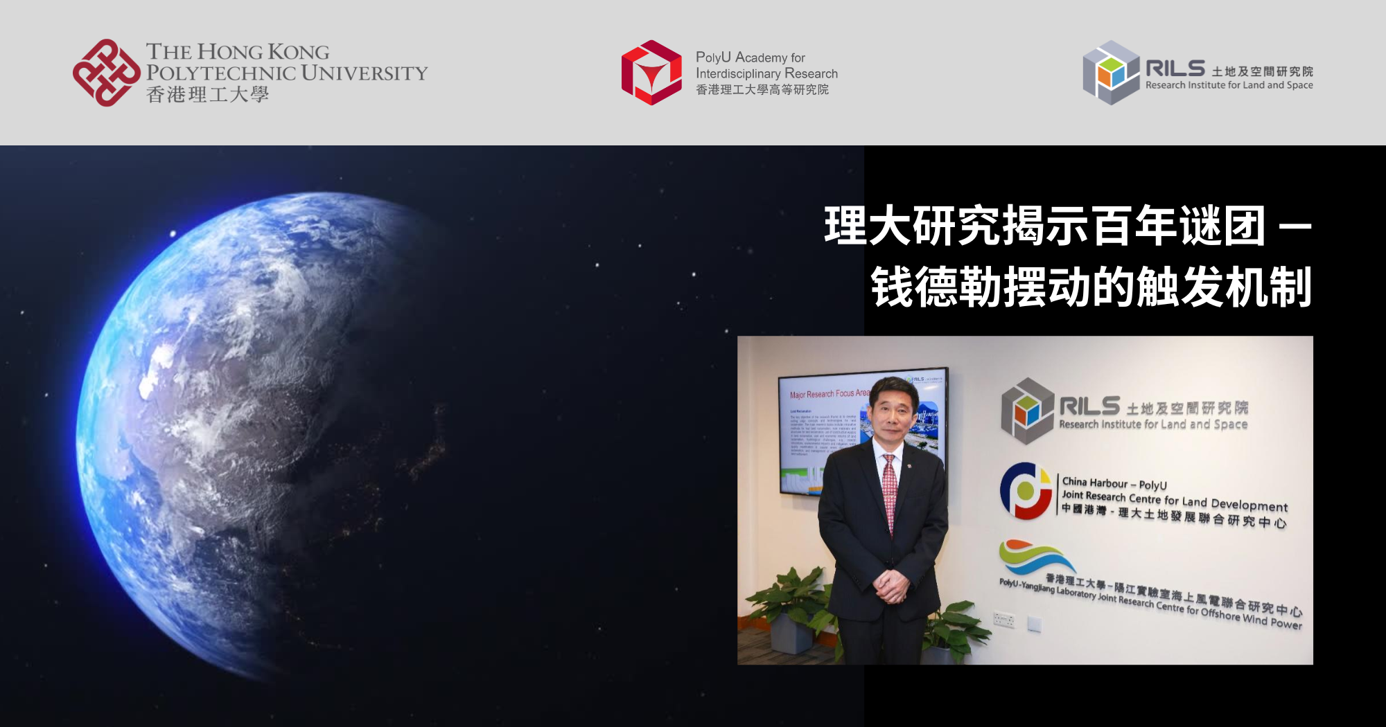 20251124 PolyU research sheds light on centuryold mystery 2000 x 1050 pxSC