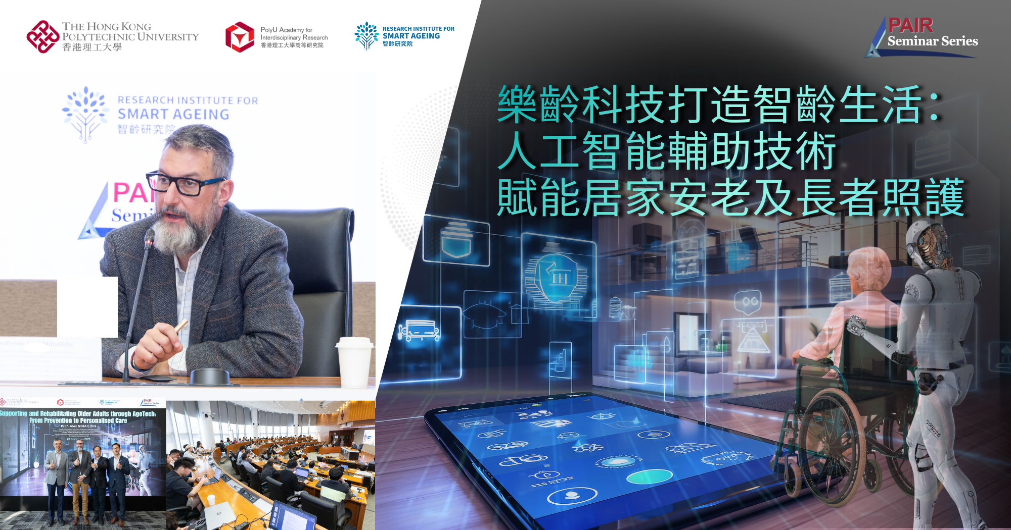 20251126Recap of PAIR Seminar by Prof Alex MIHAILIDIS 2000 x 1050 pxTC