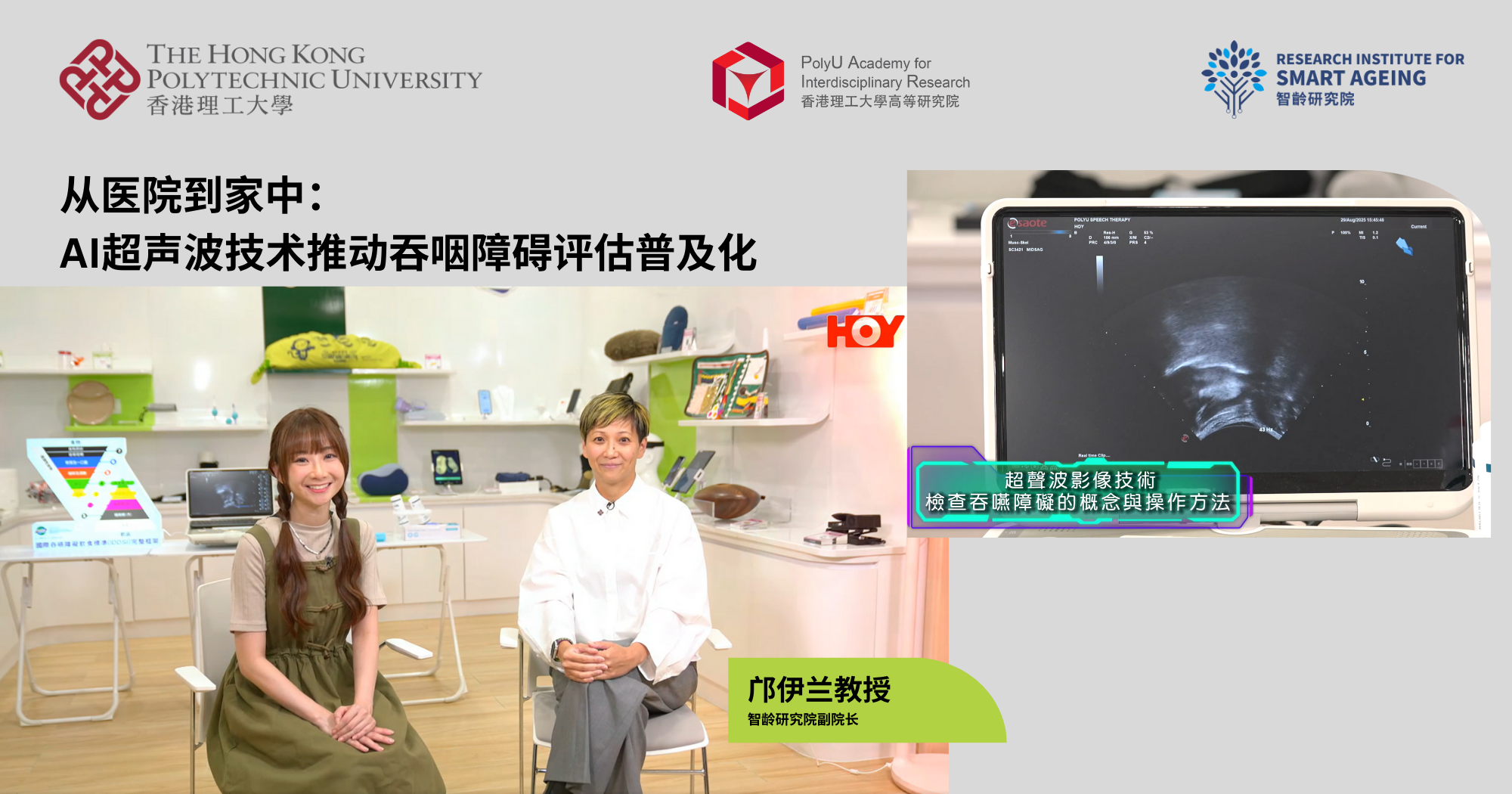 20251129 From hospital to home AI ultrasound technology popularises swallowing 2000 x 1050 pxSC