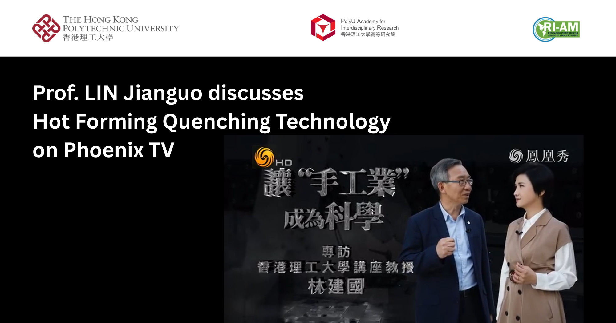 20251223Prof LIN Jianguo discusses Hot Forming QuenchingEN