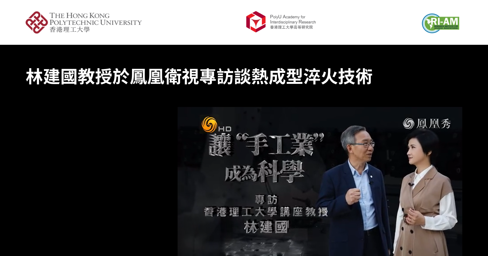 20251223Prof LIN Jianguo discusses Hot Forming QuenchingTC