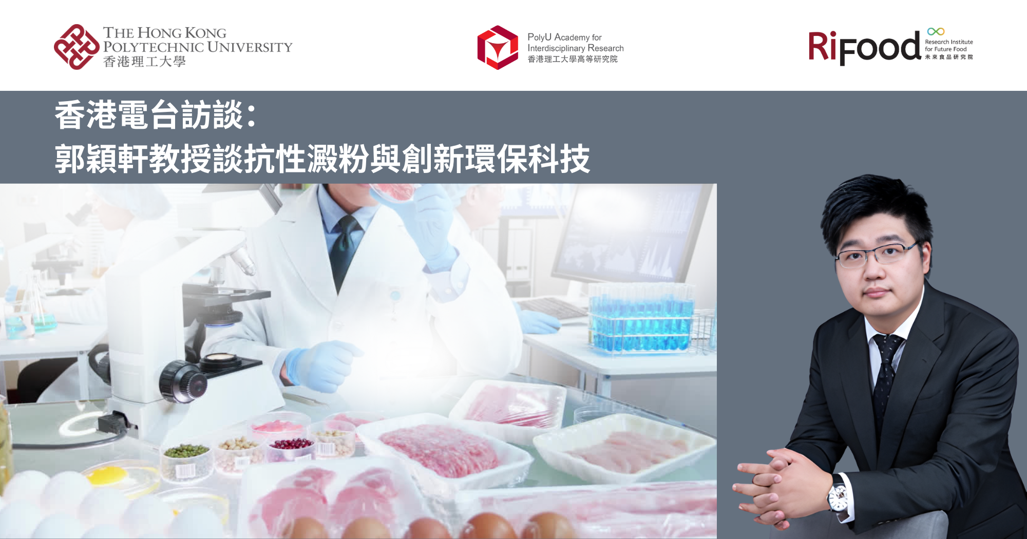 20260119_Prof Kevin KWOK Wing-hin interviewed by RTHK Resistant starch_TC