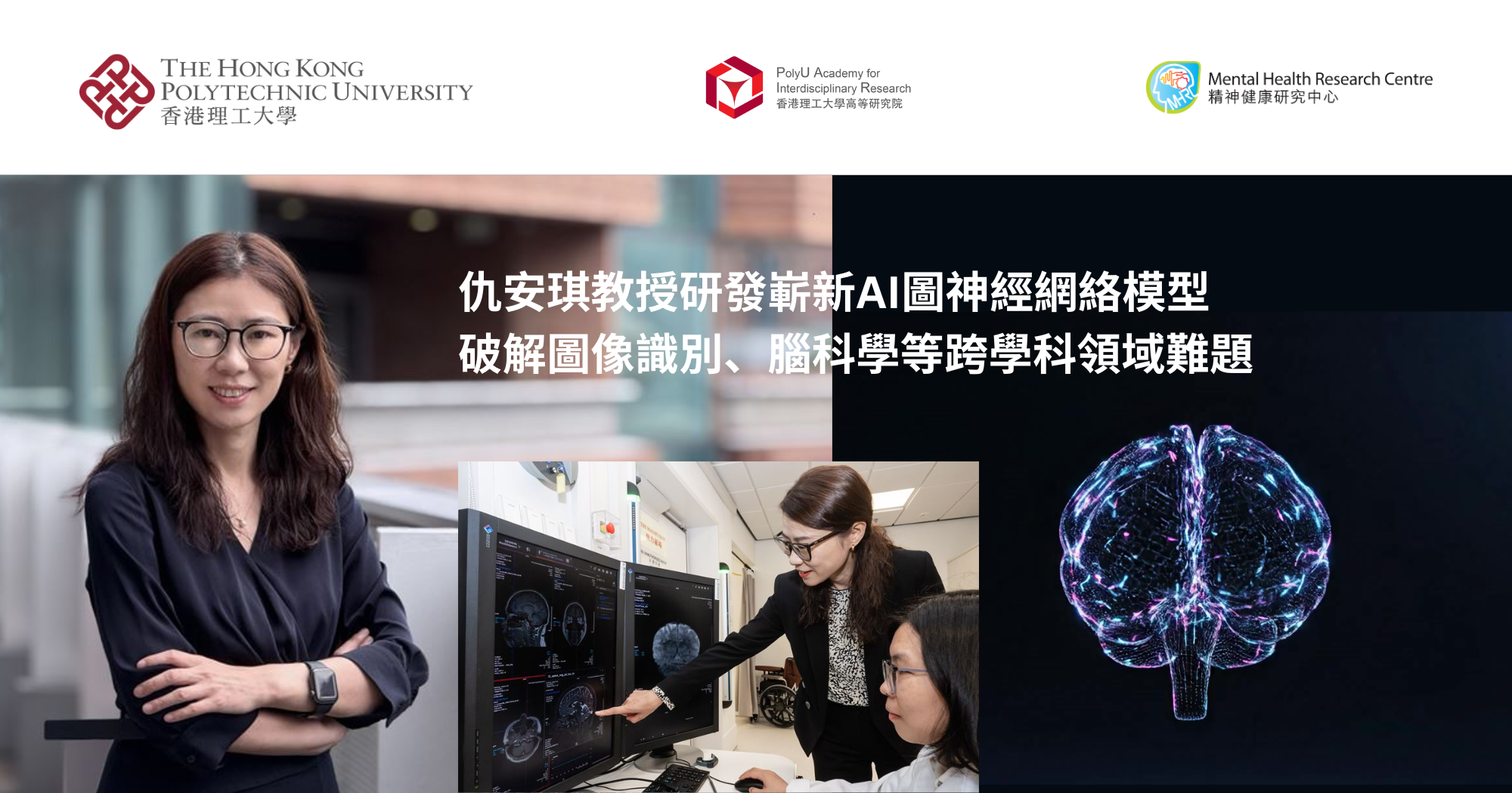 20260129 Prof QIU Anqi develops novel AI graph neural network models_TC