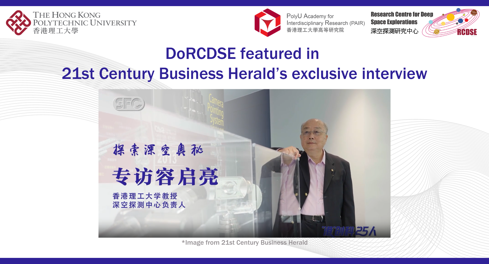 VP(RI) speaks on PolyU’s R&D for interdisciplinary research and technology innovation in an interview with eastmoney.com