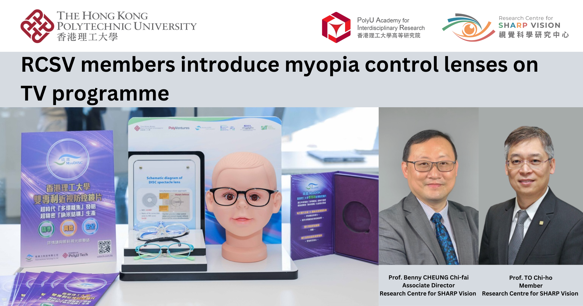 RCSV members introduce myopia control lenses on TV programme 2000 x 1050