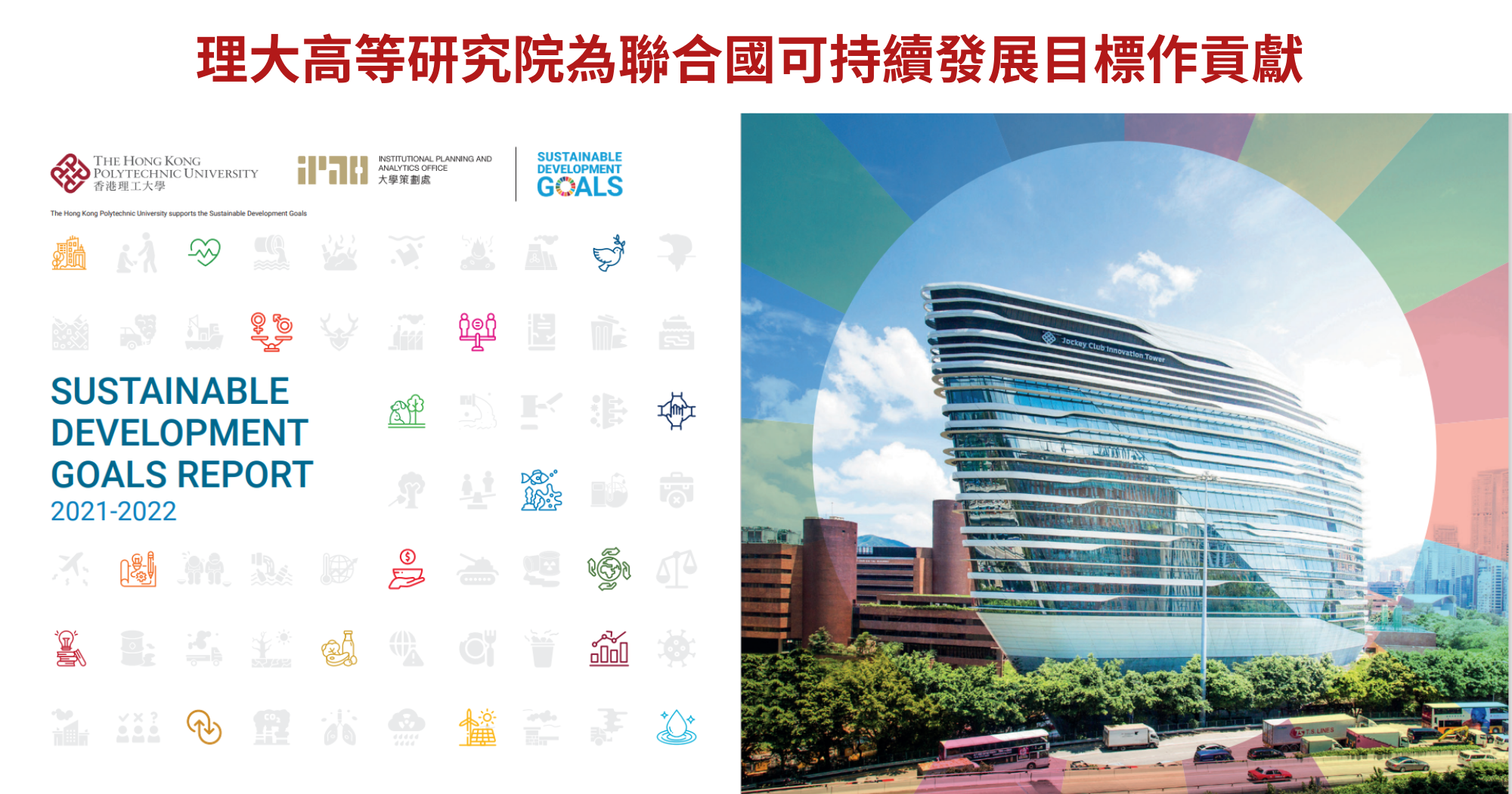 PAIR contributes to UN Sustainable Development Goals_TC