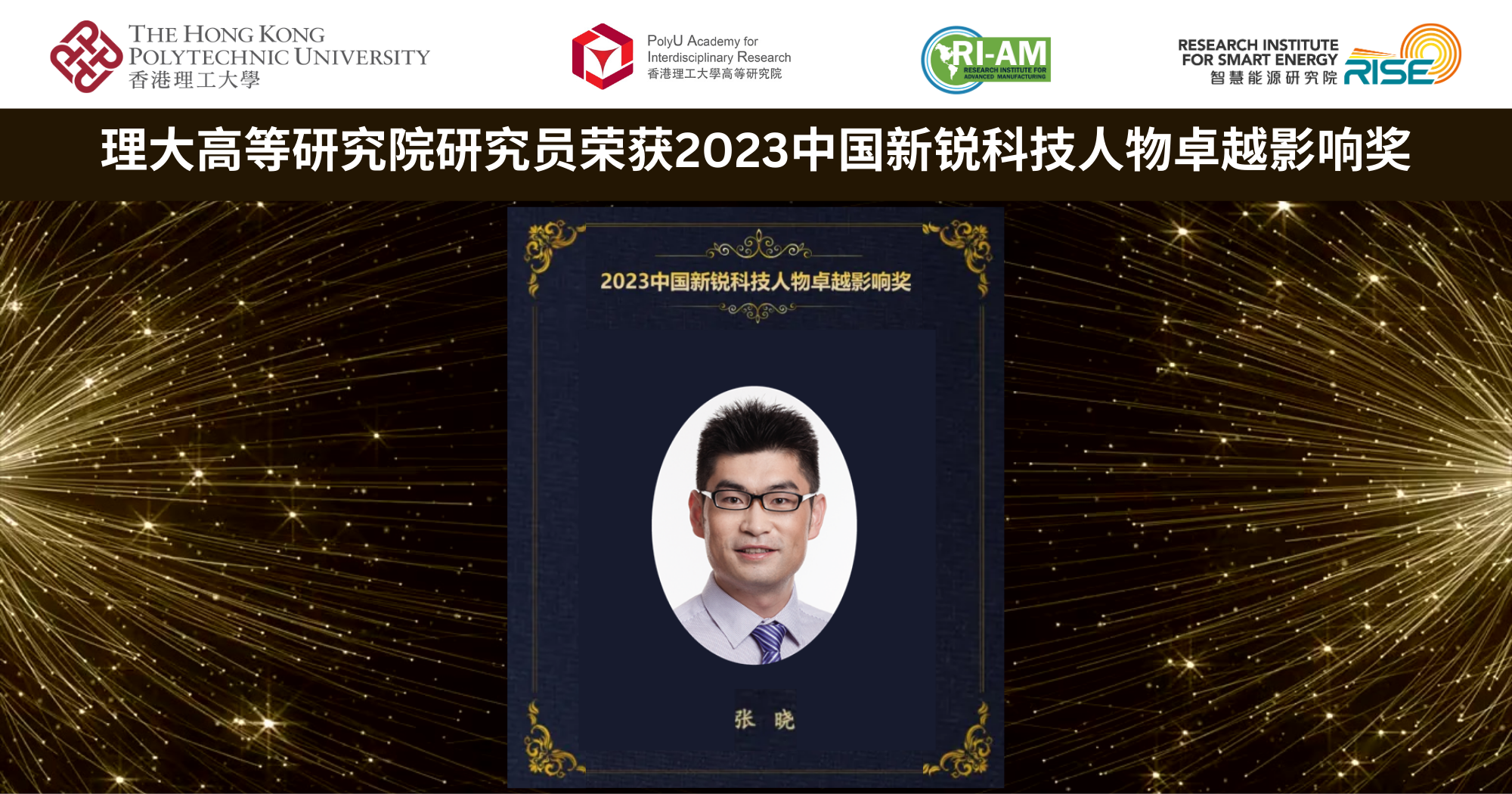 PAIR researcher receives national outstanding impact award_SC