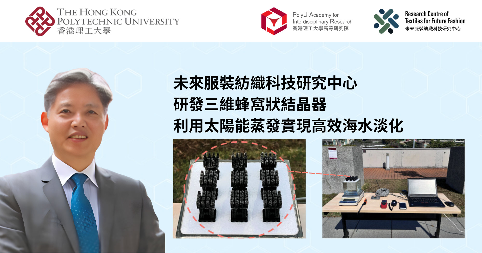 RCTFF develops 3D cellular solar crystalliser to improve wastewater desalination 2000 x 1050 pxTC