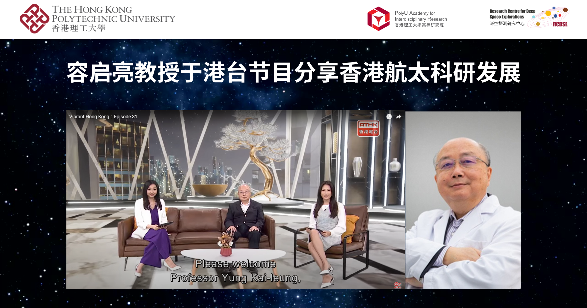 DoRCDSE featured on RTHK TV programme_2000 x 1050_SC