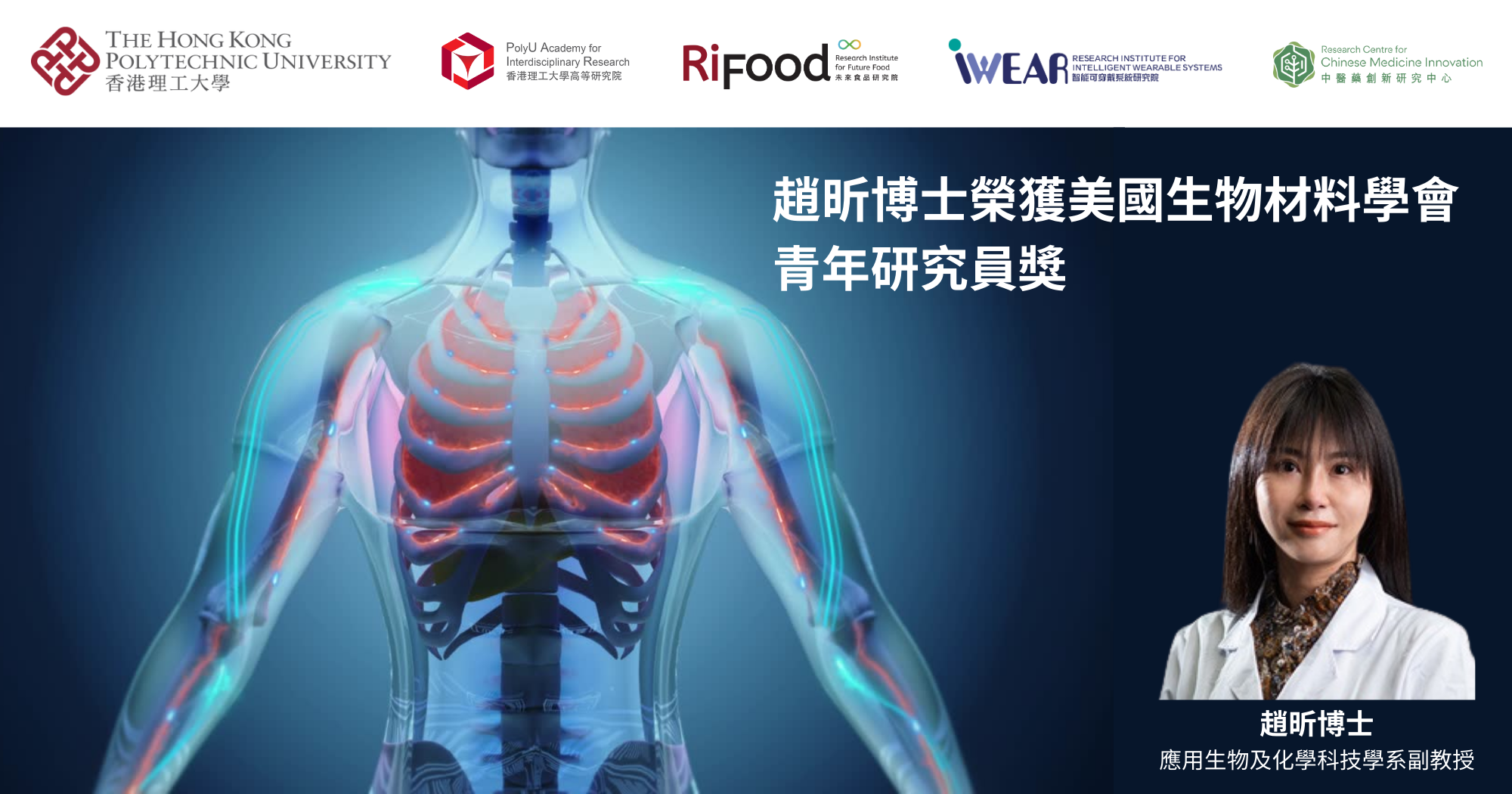 Dr ZHAO Xin receives Biomaterials Young Investigator Award_2000 x 1050_TC