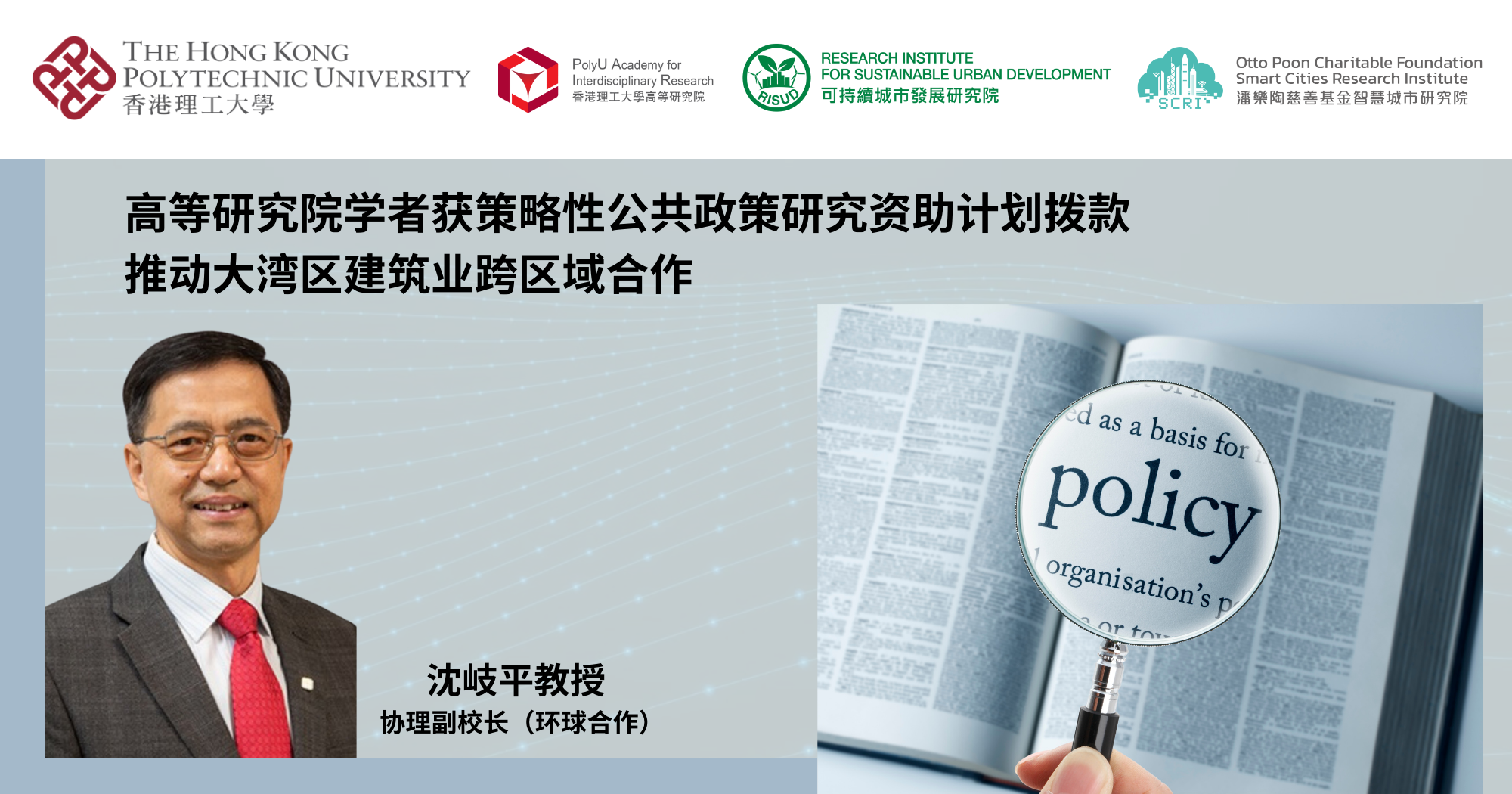 PAIR scholar secures Strategic Public Policy Research Funding_SC