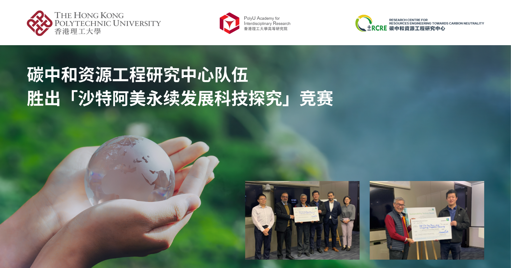 RCRE team shines in Aramco Sustainability Techno-Quest_2000 x 1050_SC