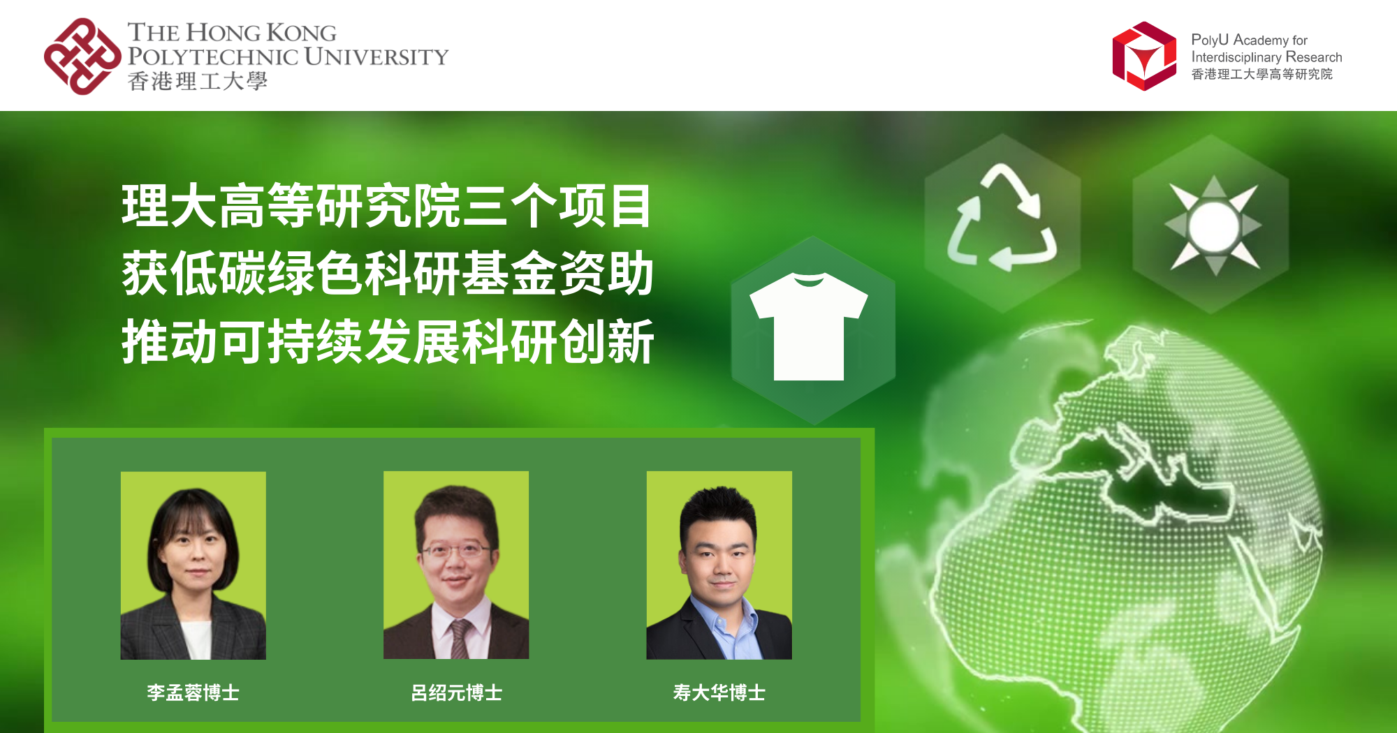 Three PAIR research projects receive  Green Tech Fund to drive sustainability innovations_SC