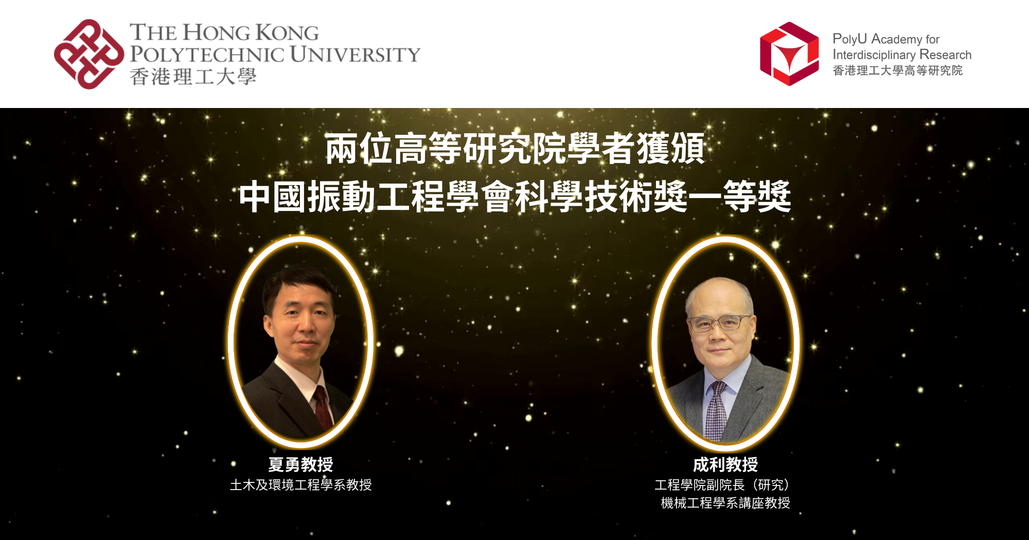 Two PAIR scholars receive First Prizes of CSVE Science and Technology Awards 2023_2000 x 1050_TC