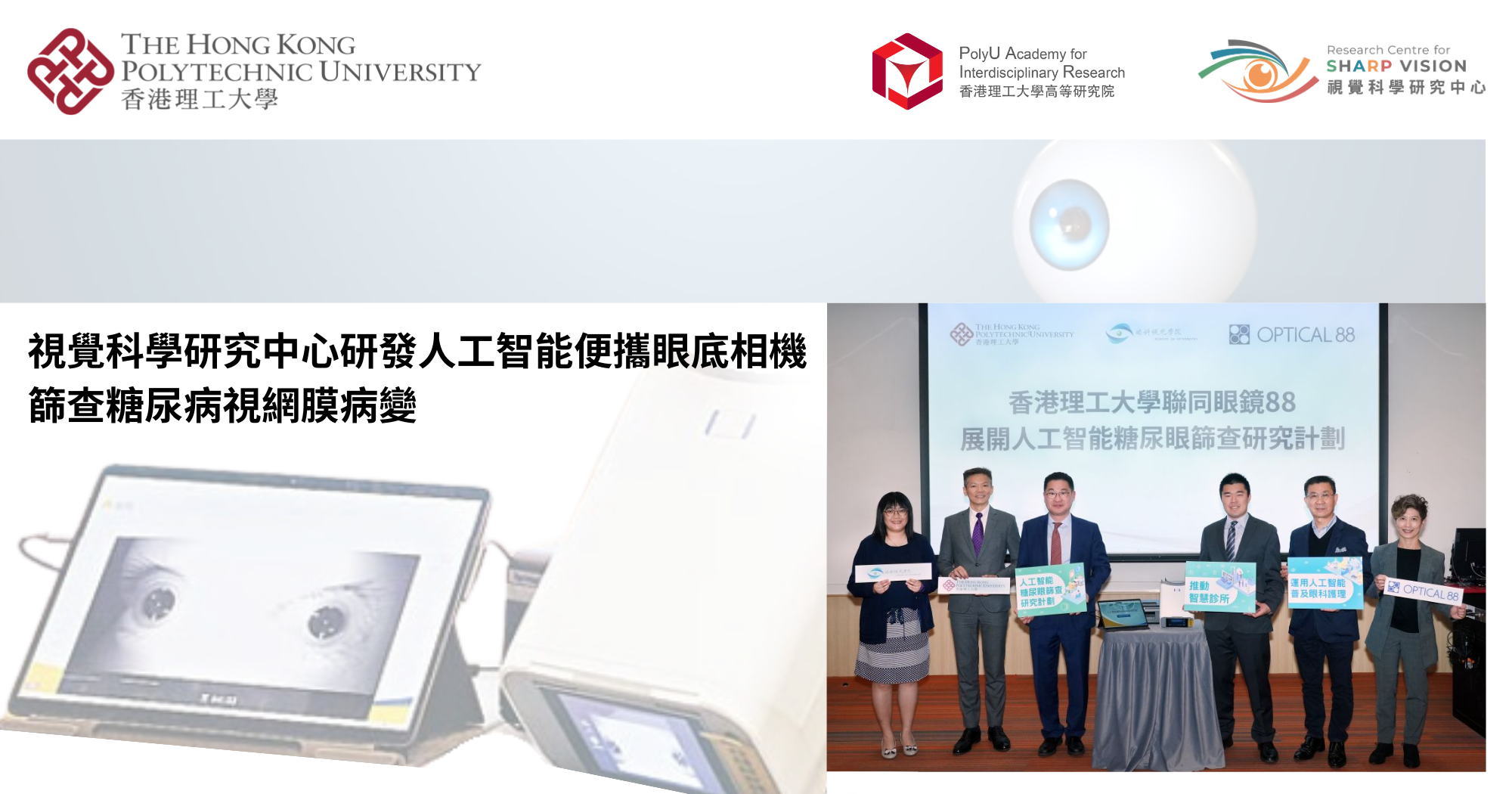 RCSV develops AIpowered portable camera to screen diabetic retinopathy 2000 x 1050TC