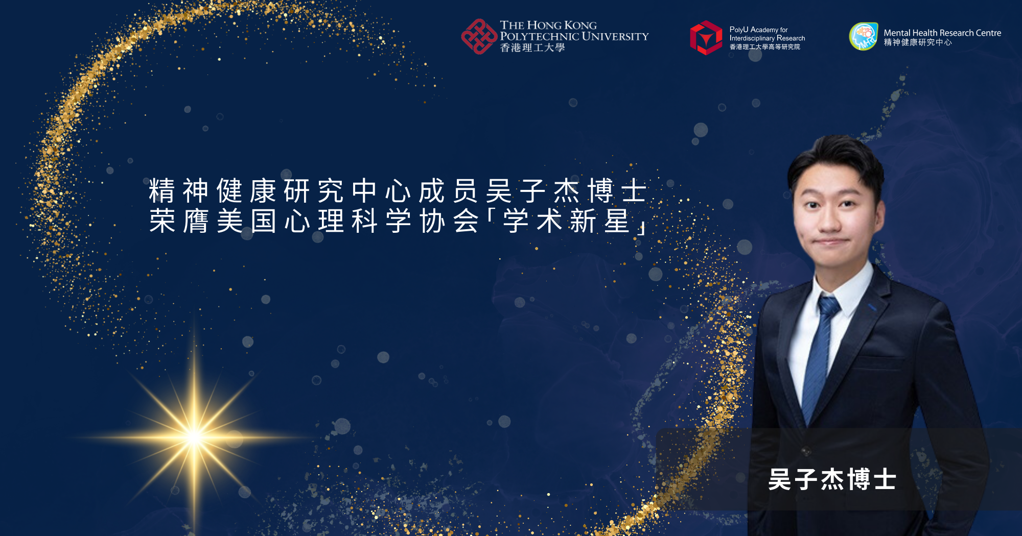 MHRC Member Dr Jacky NG named APS Rising Star_2000 x 1050_SC