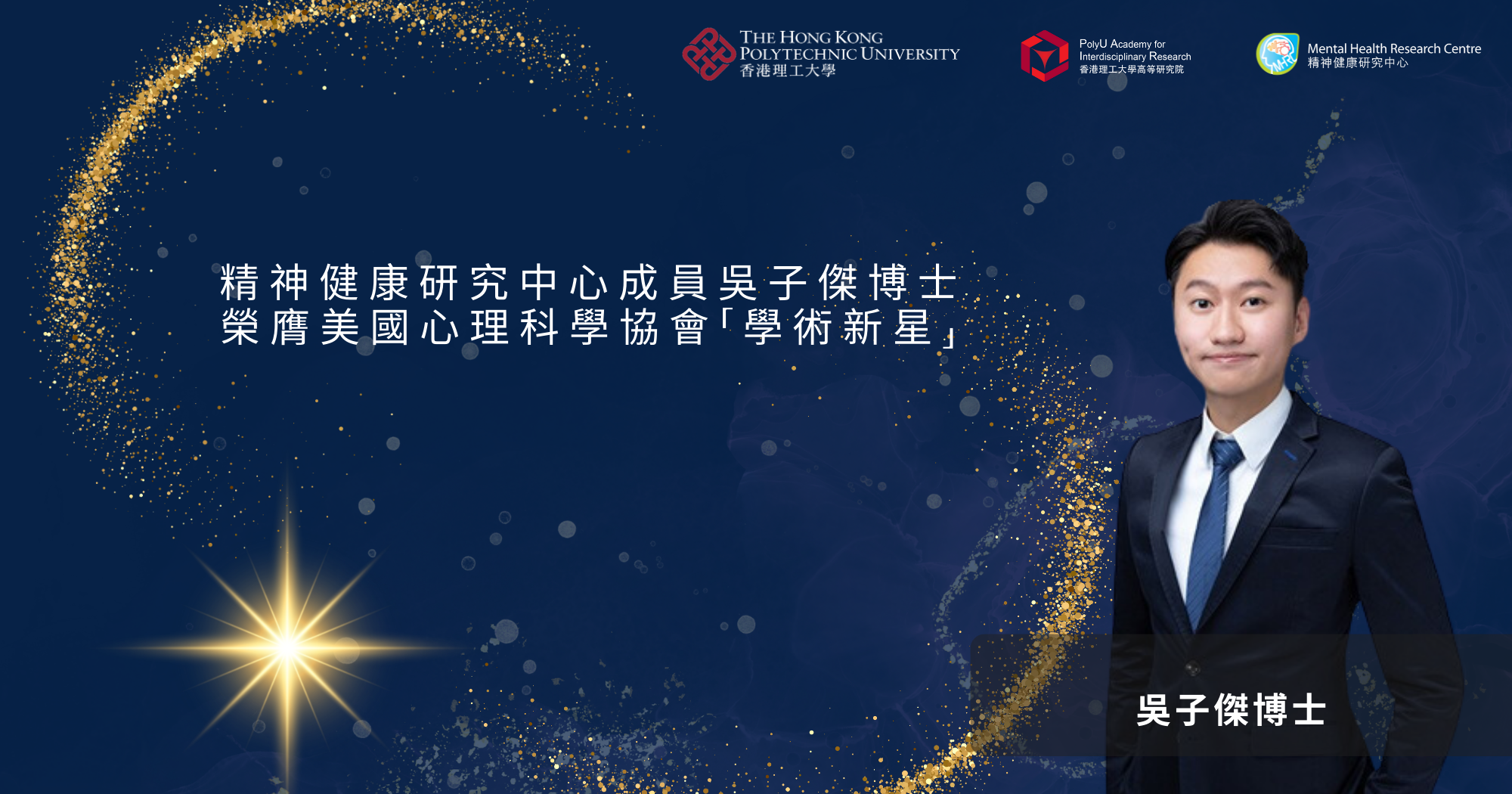 MHRC Member Dr Jacky NG named APS Rising Star_2000 x 1050_TC