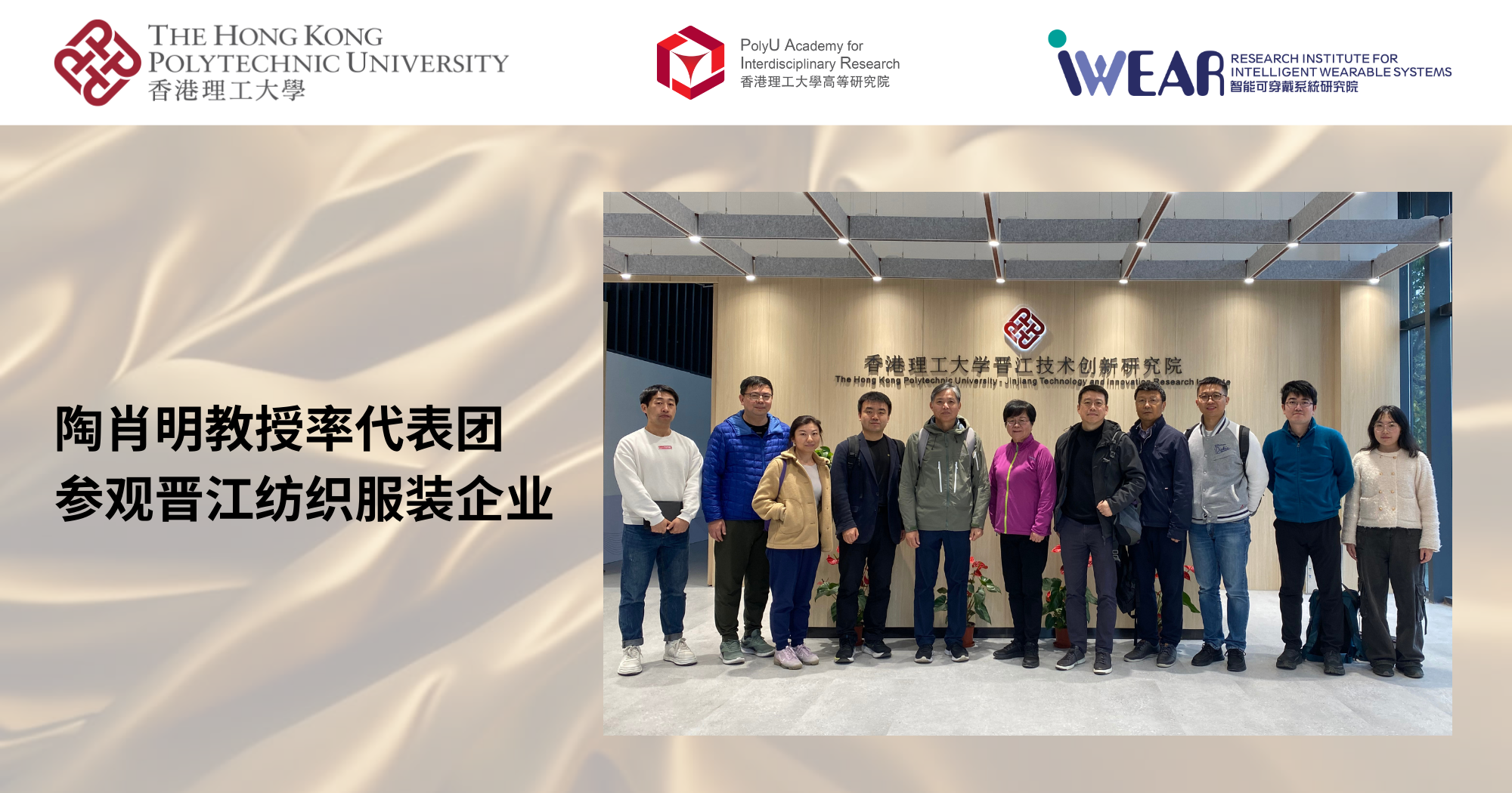 20240321_Prof TAO Xiaoming leads delegation visit to Jinjiang_SC