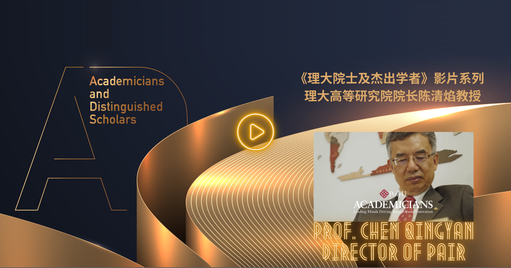 Meet PolyU Academicians and Distinguished Scholars Prof CHEN Qingyan2000 x 1050 pxSC