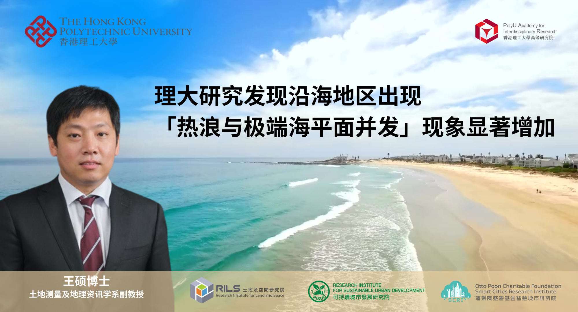 Concurrent heatwaves and sea level rises happening more_SC