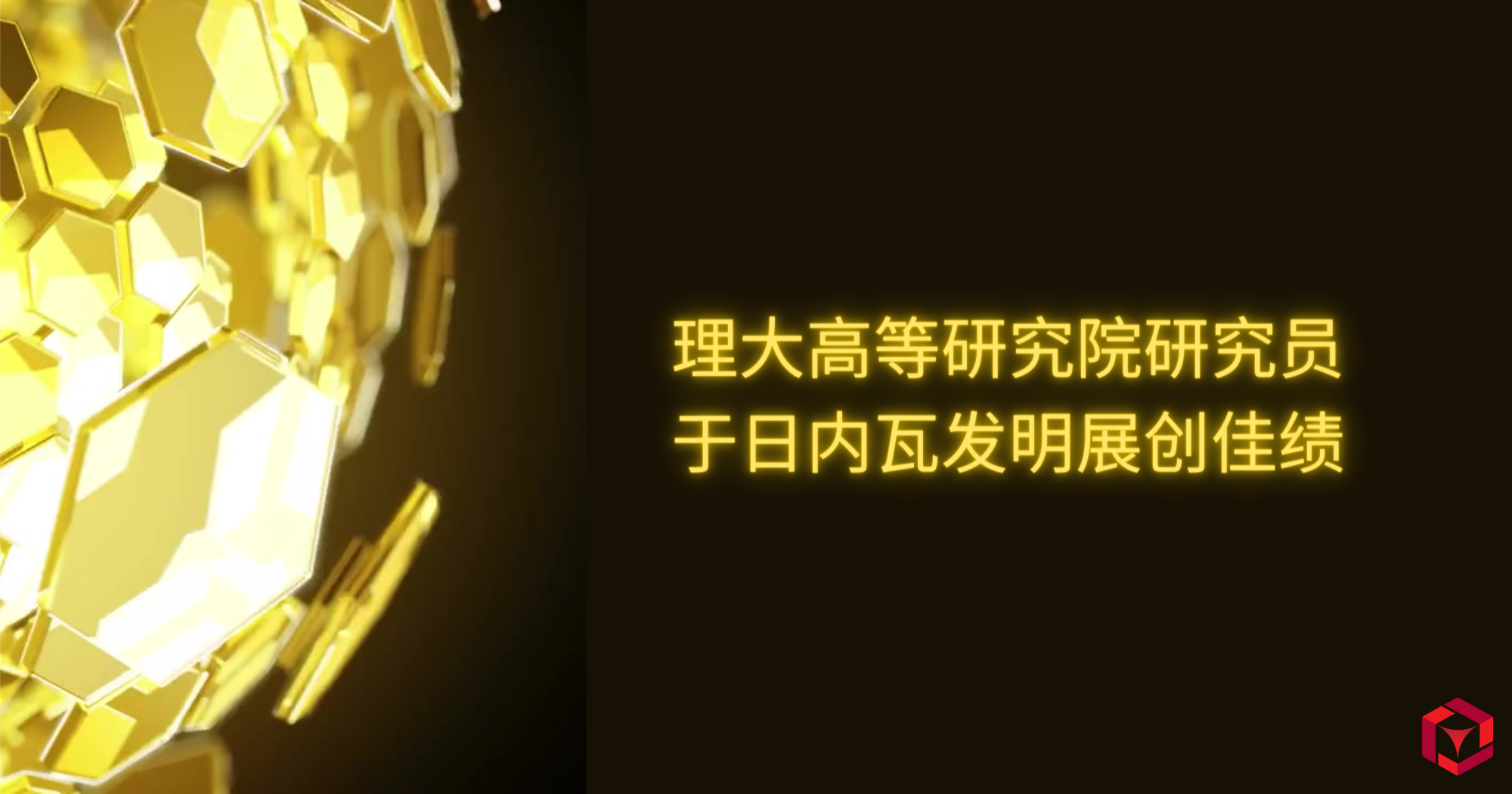 PAIR researchers shine at International Exhibition 2000 x 1050 pxSC